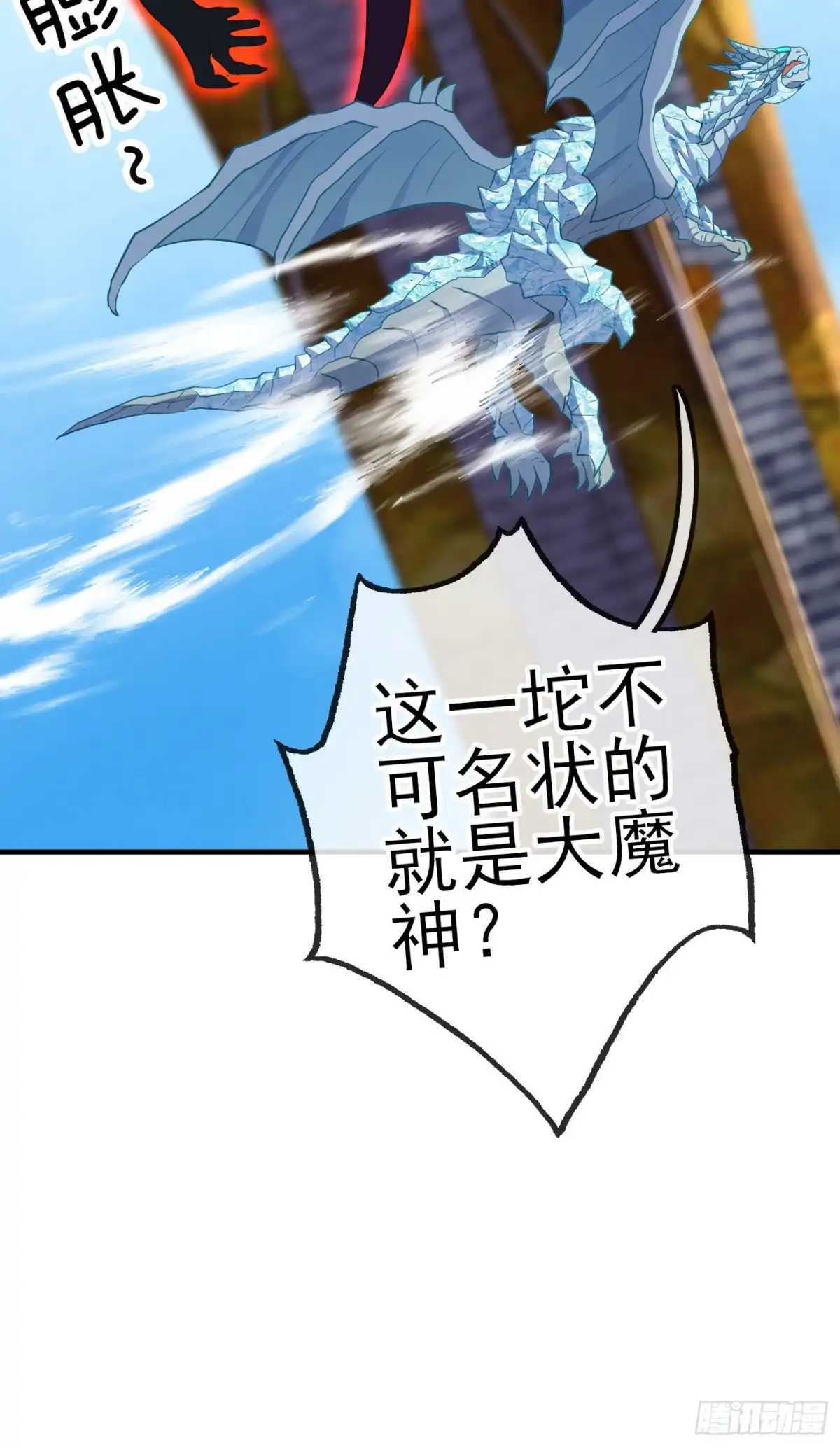 《我在异界当乞丐》神像（上） 第55页