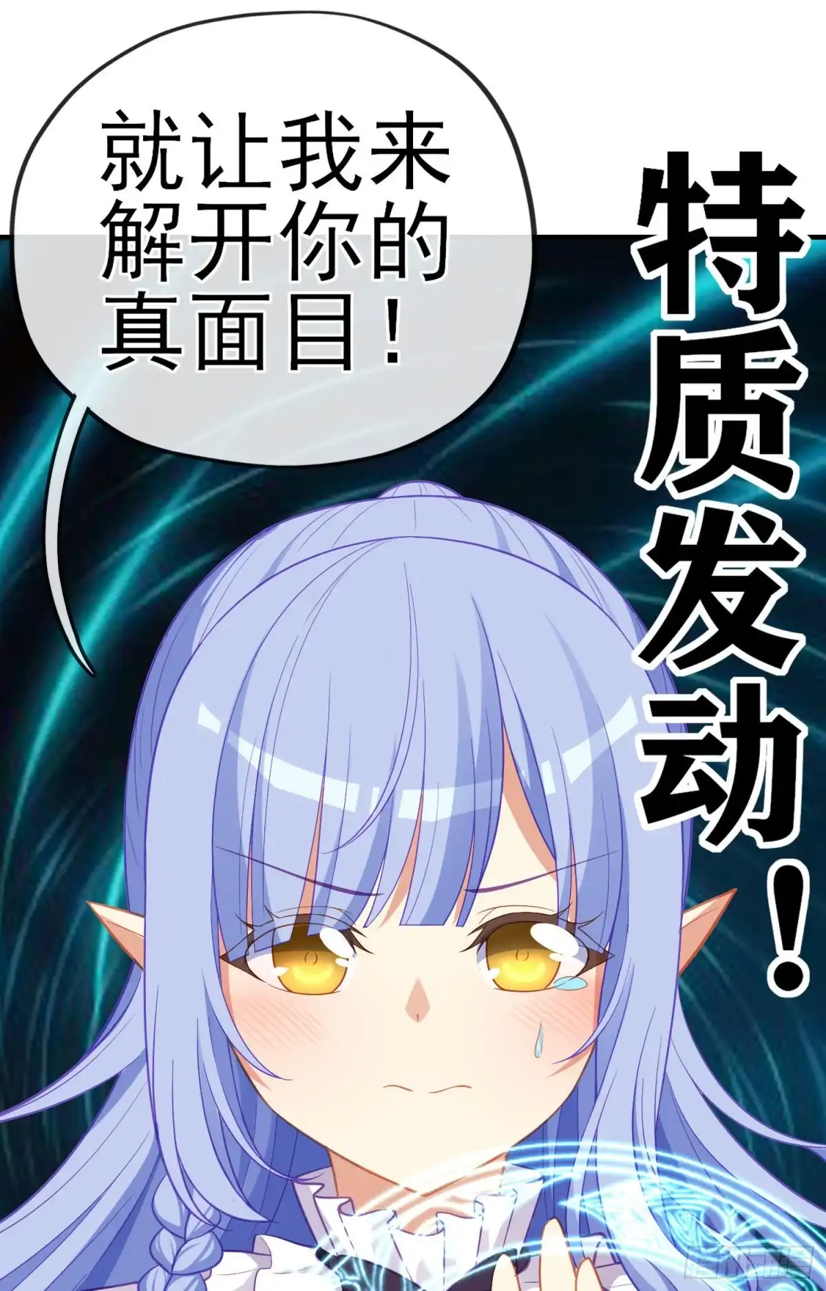 《我在异界当乞丐》神像（上） 第25页