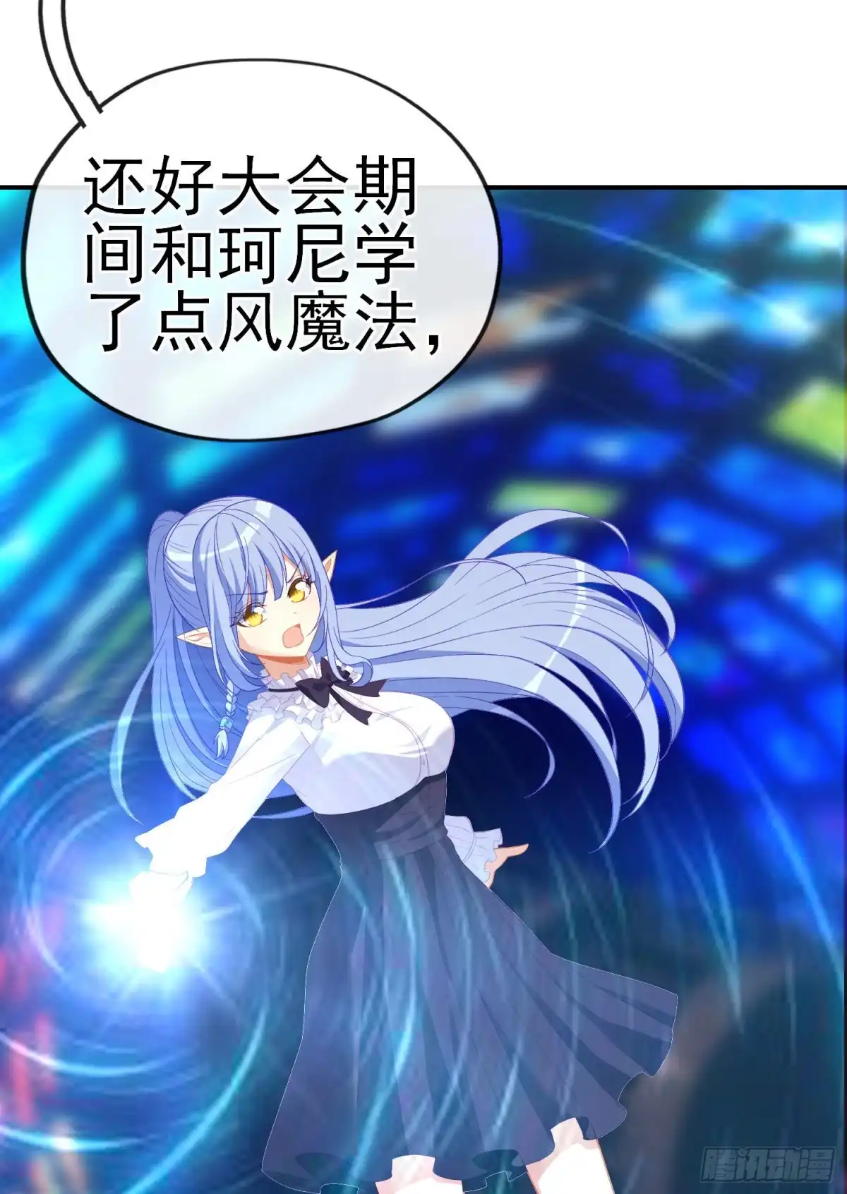 《我在异界当乞丐》神像（上） 第7页