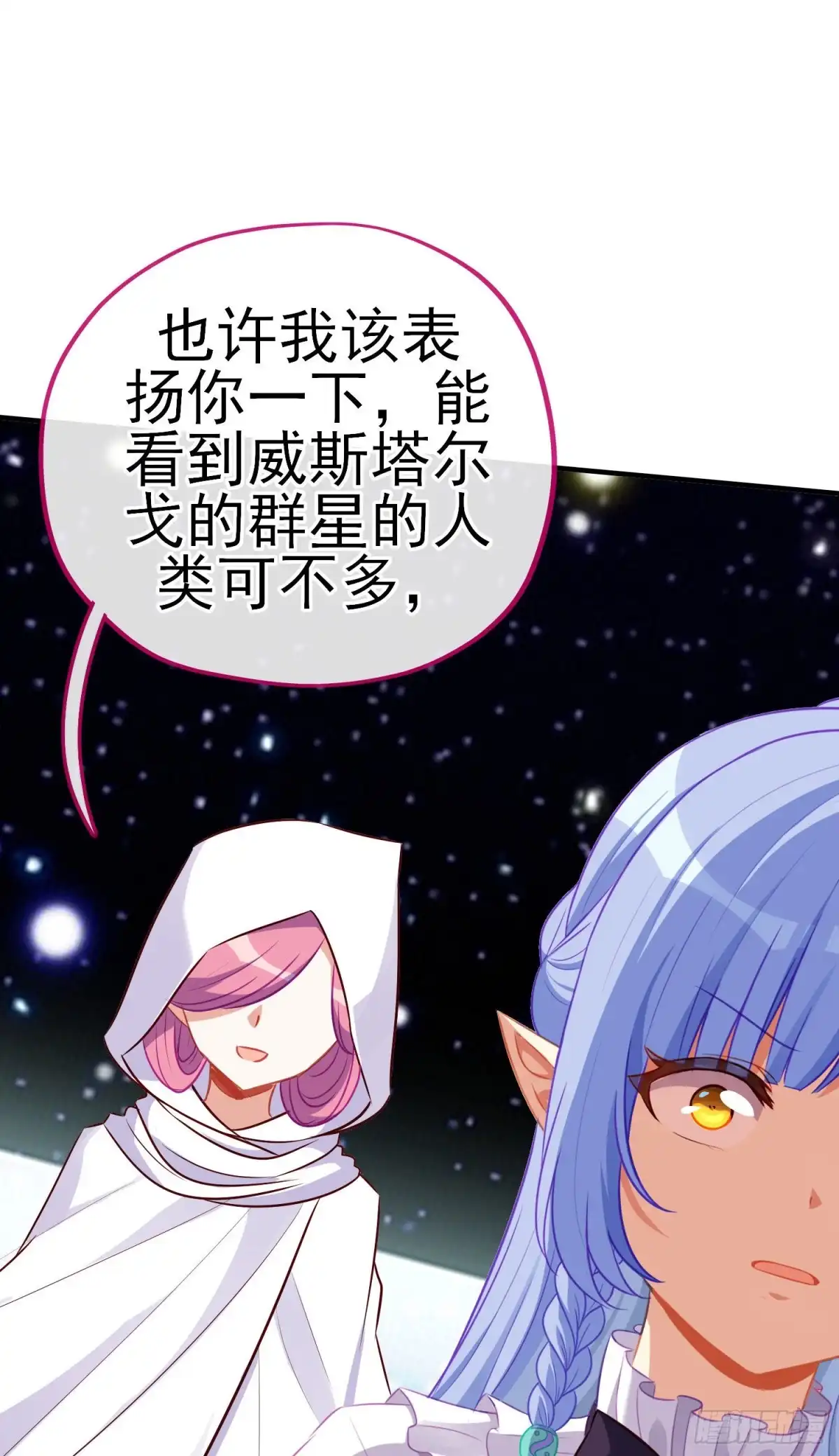 《我在异界当乞丐》神像（上） 第33页