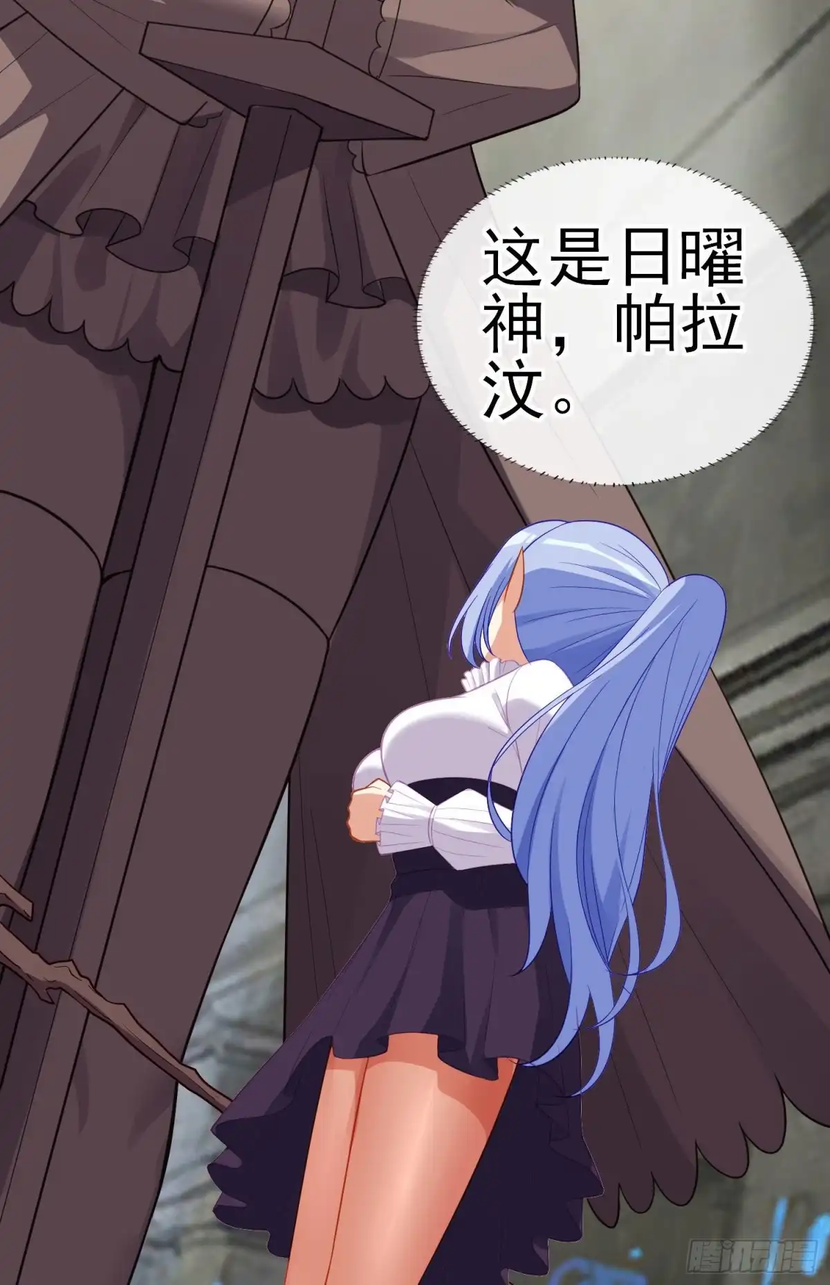 《我在异界当乞丐》神像（上） 第14页