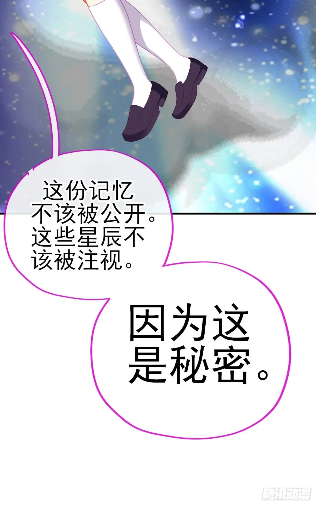 《我在异界当乞丐》神像（上） 第39页