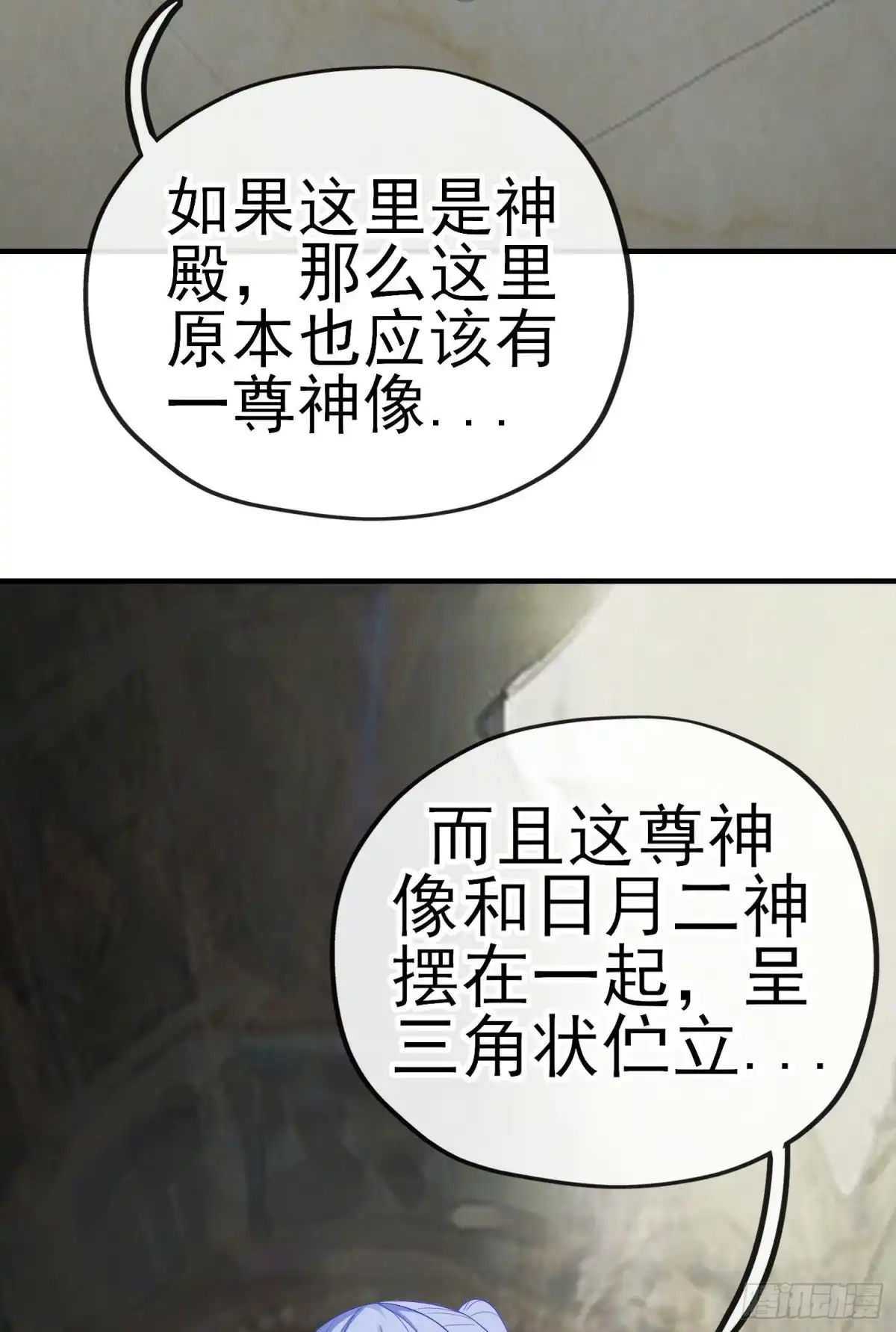 《我在异界当乞丐》神像（上） 第21页