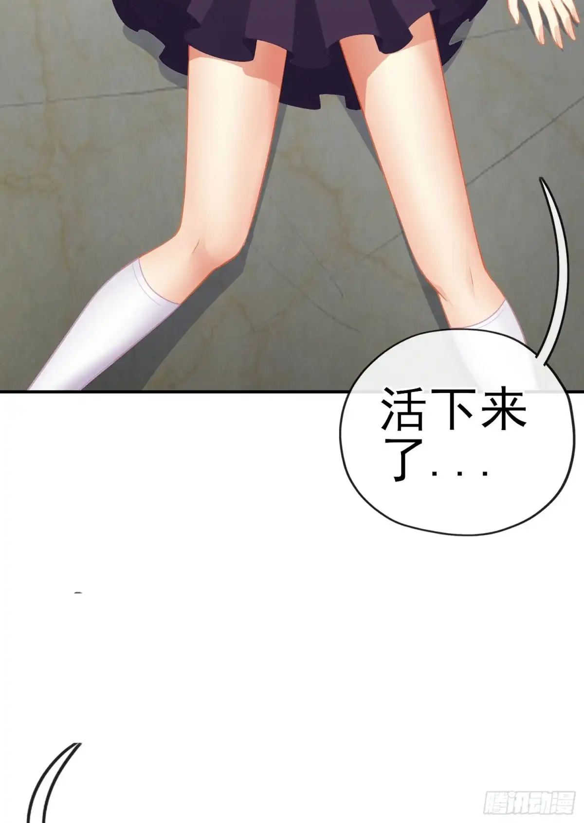 《我在异界当乞丐》神像（上） 第6页