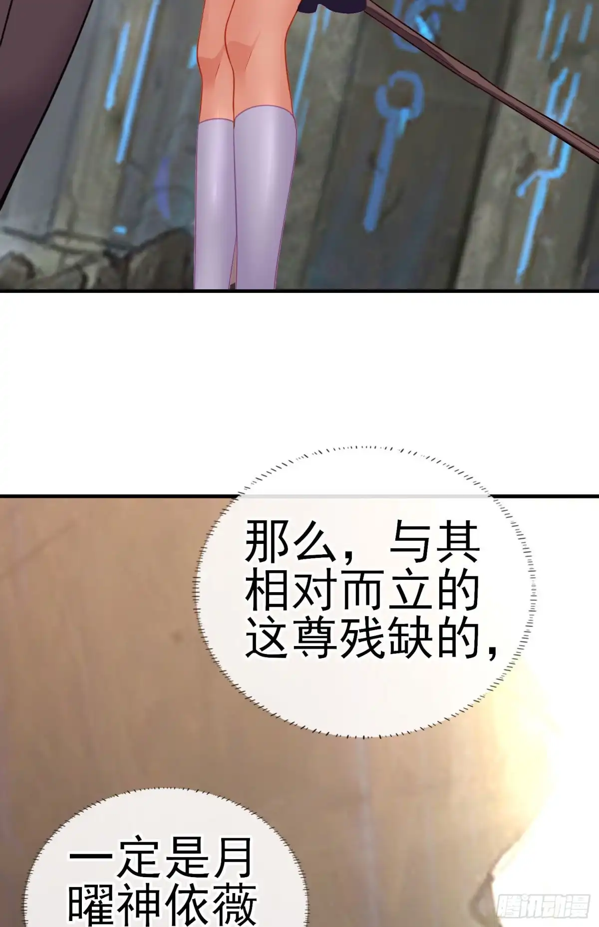 《我在异界当乞丐》神像（上） 第15页