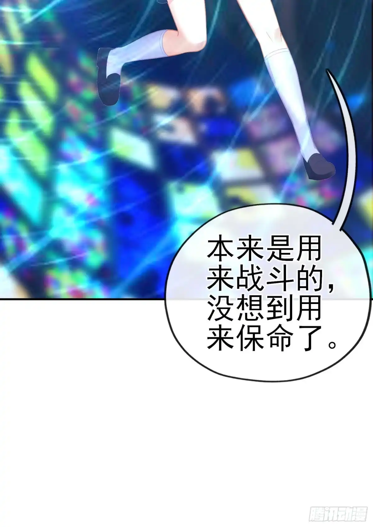 《我在异界当乞丐》神像（上） 第8页