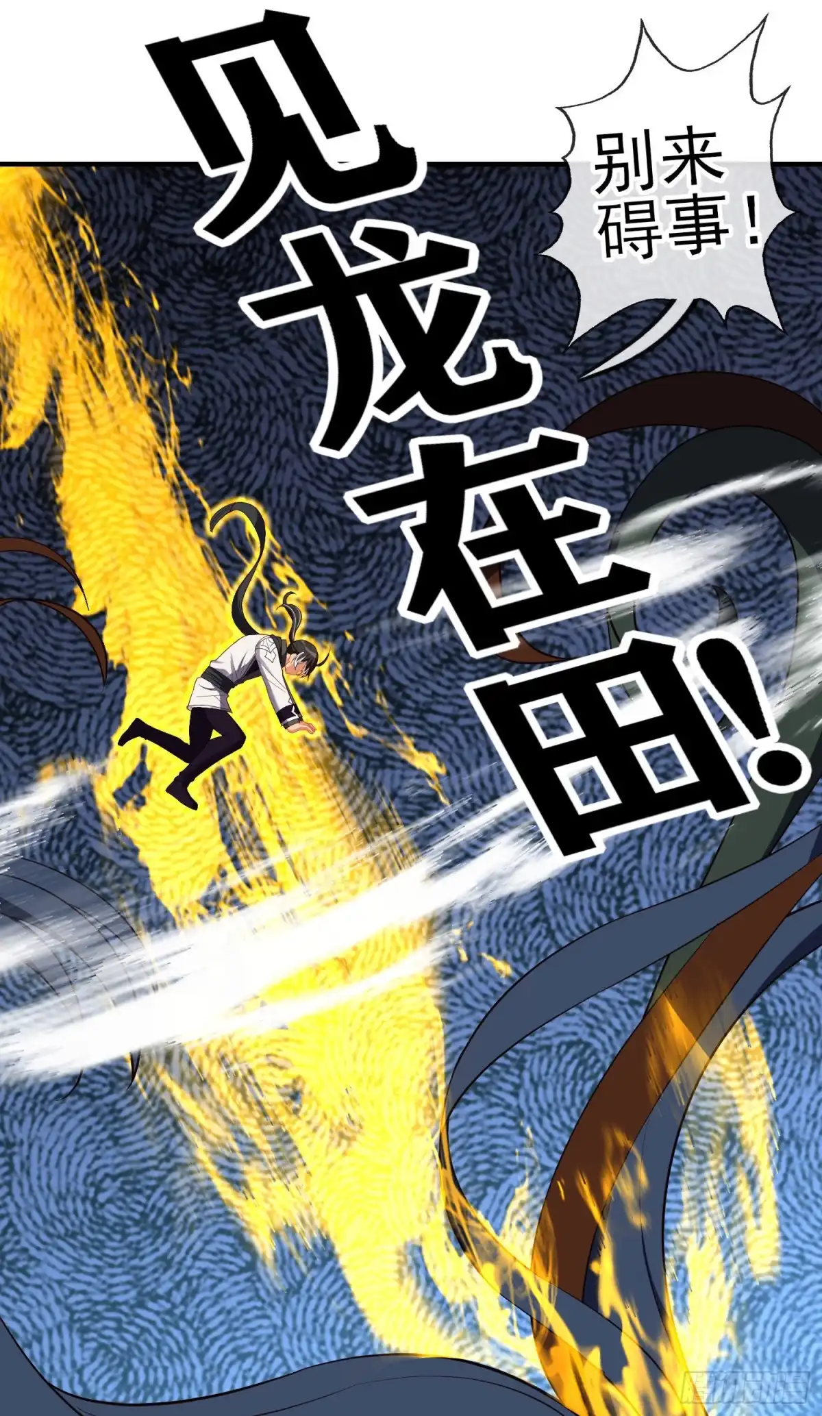 《我在异界当乞丐》神像（上） 第47页