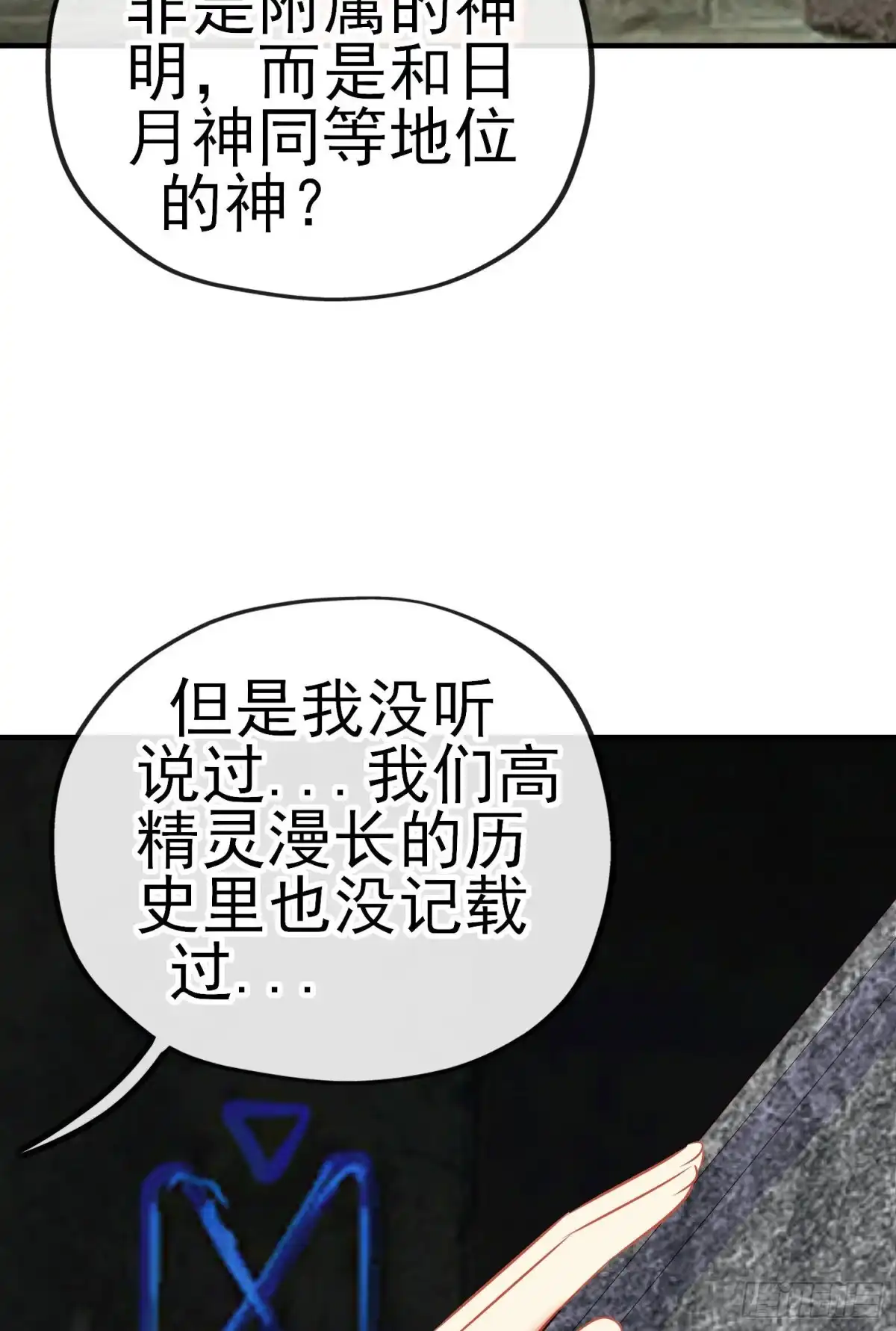 《我在异界当乞丐》神像（上） 第23页