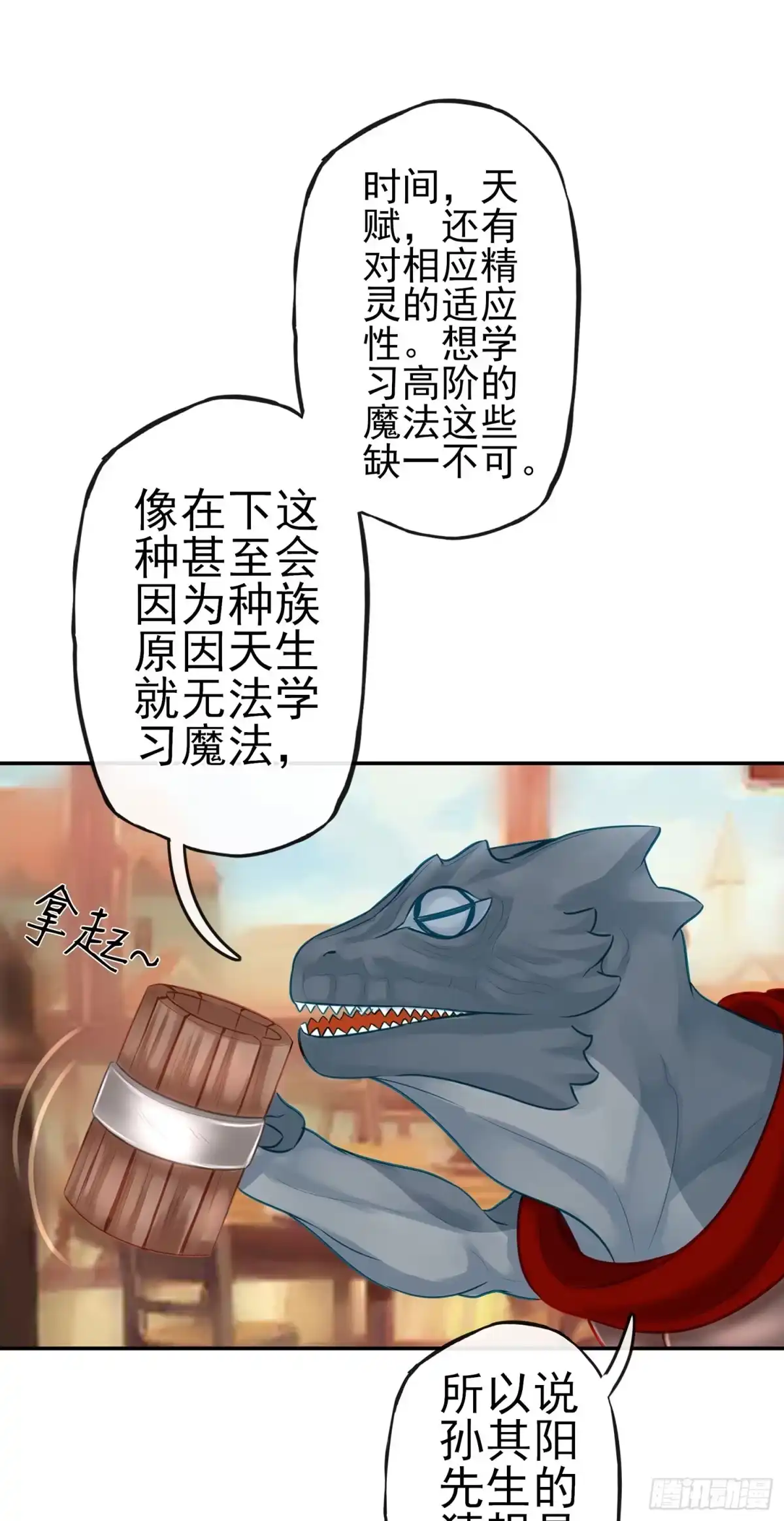 《我在异界当乞丐》我们出发吧! 第43页