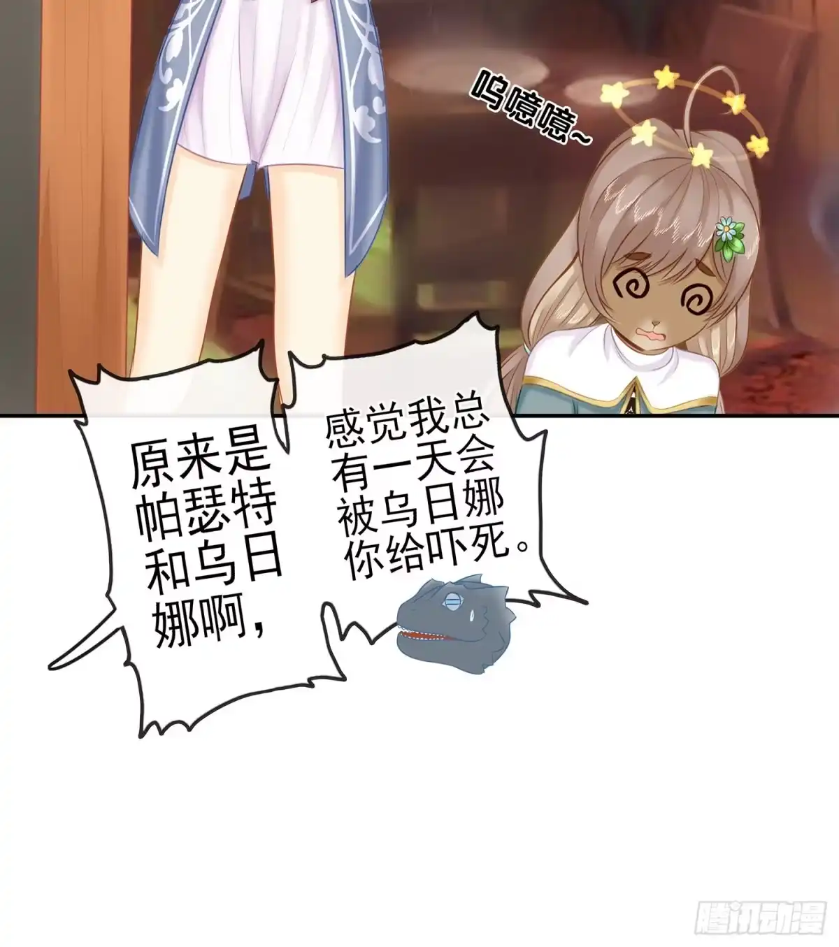 《我在异界当乞丐》我们出发吧! 第46页