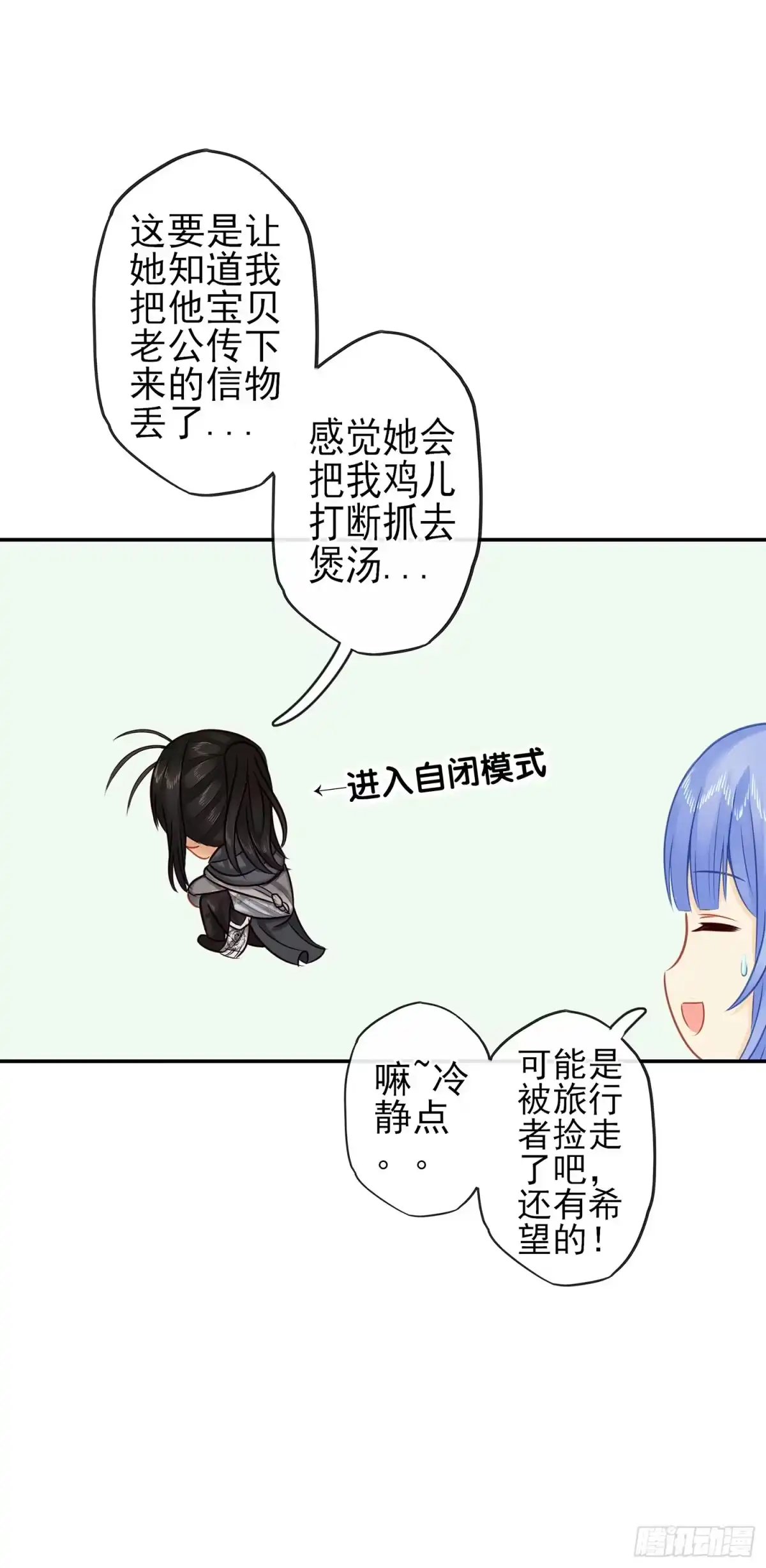 《我在异界当乞丐》我们出发吧! 第54页