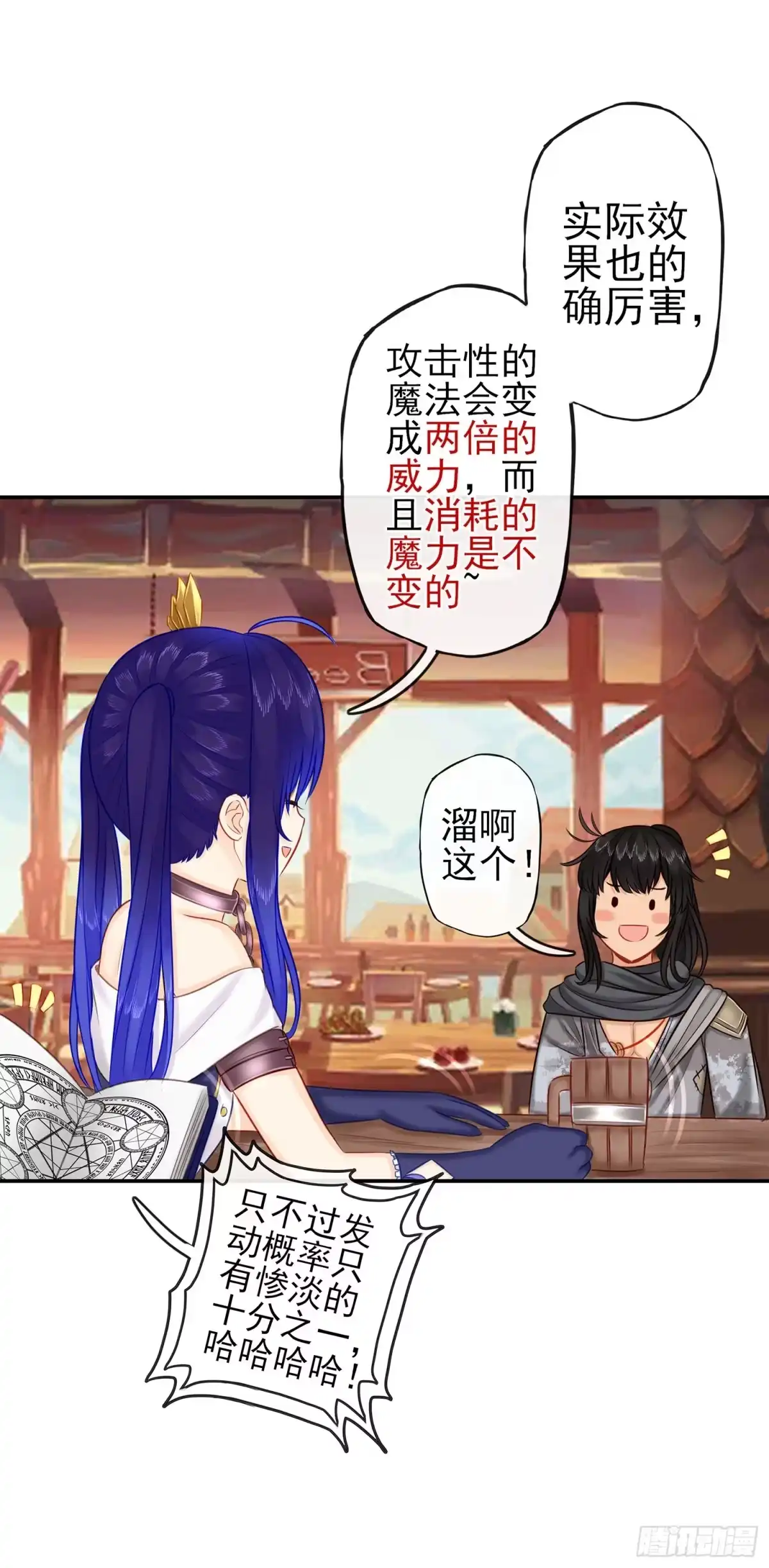 《我在异界当乞丐》我们出发吧! 第38页