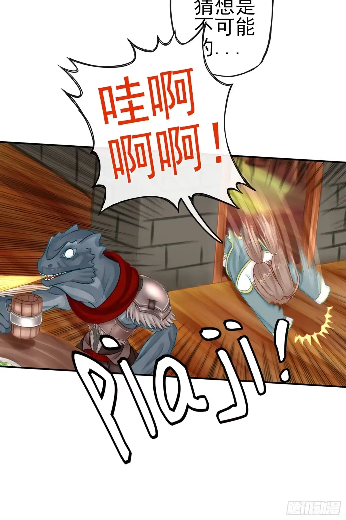 《我在异界当乞丐》我们出发吧! 第44页