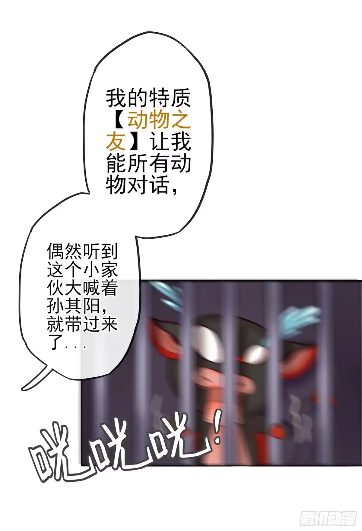 《我在异界当乞丐》我们出发吧! 第60页