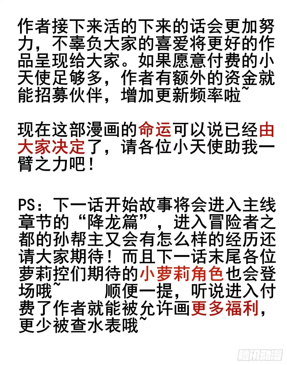 《我在异界当乞丐》我们出发吧! 第77页