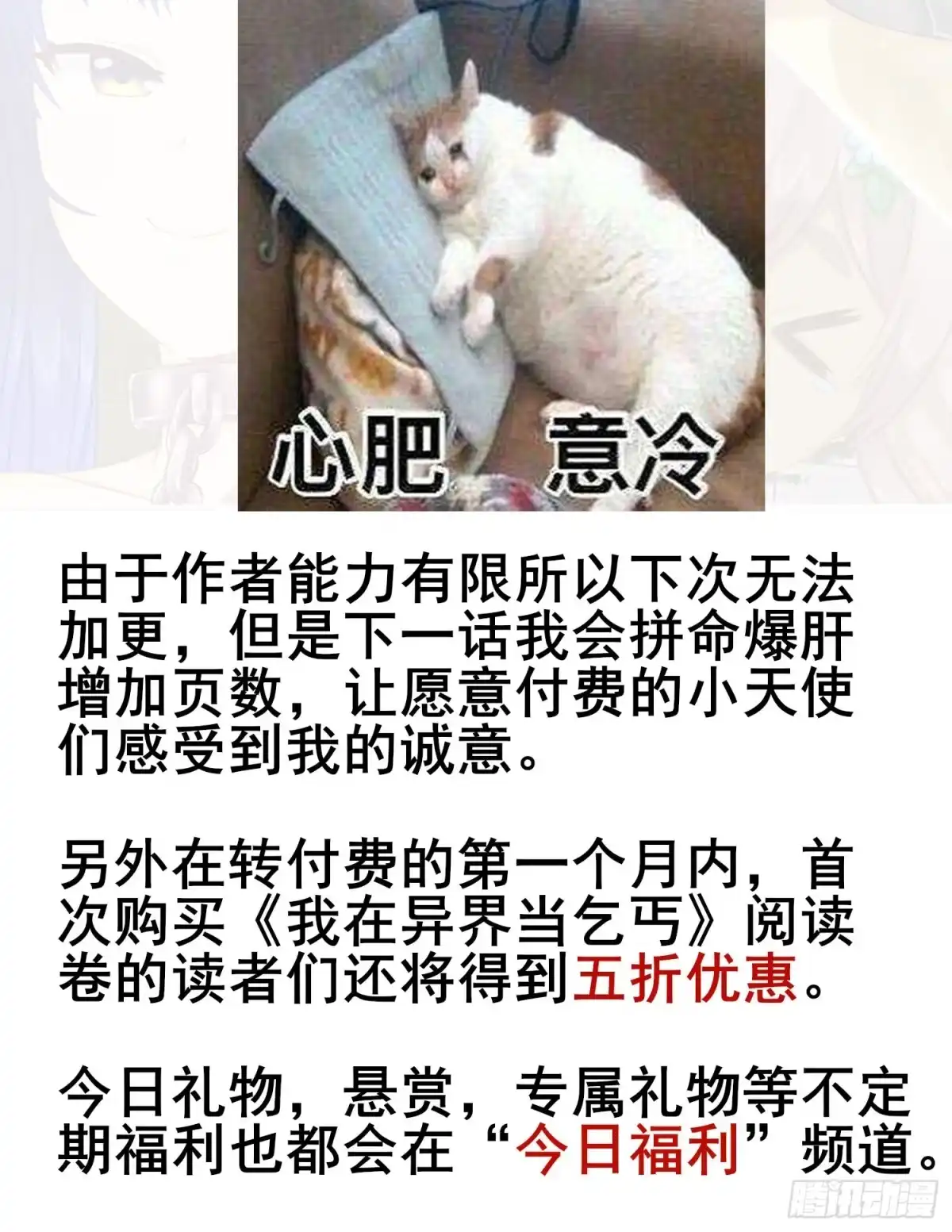 《我在异界当乞丐》我们出发吧! 第76页