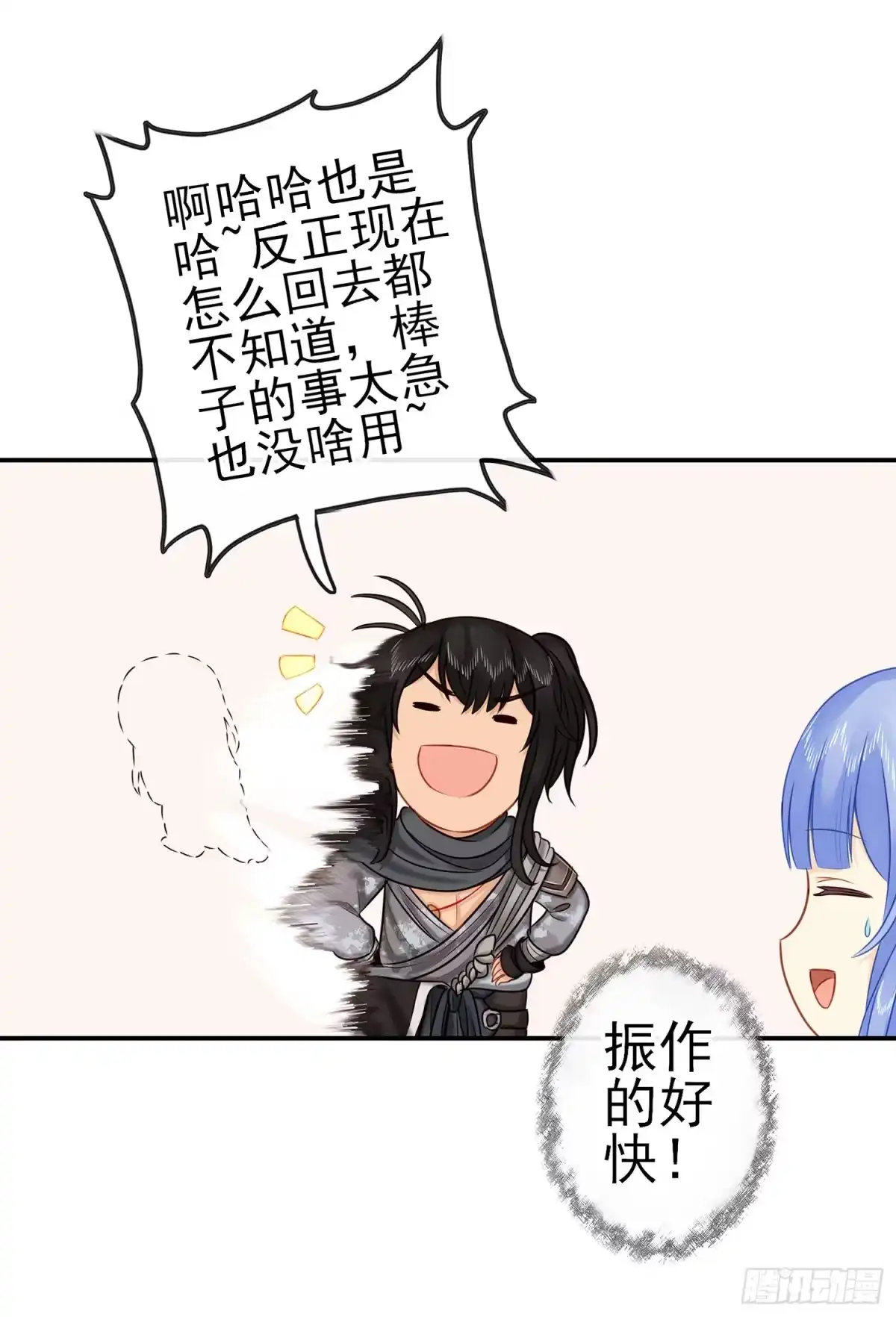 《我在异界当乞丐》我们出发吧! 第55页