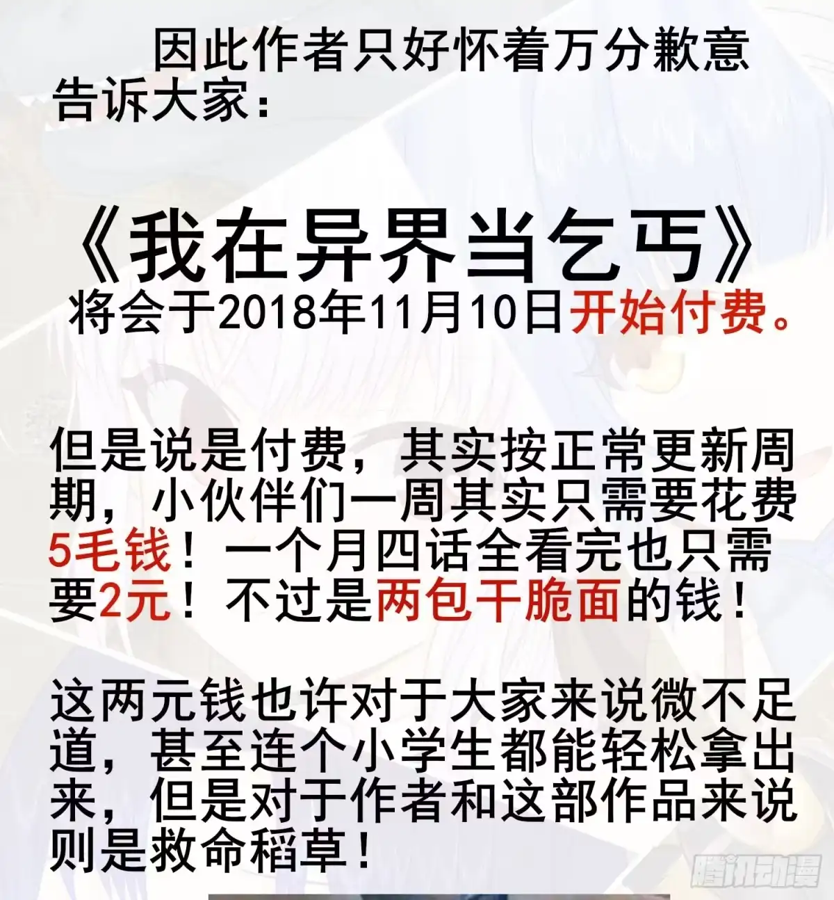 《我在异界当乞丐》我们出发吧! 第75页