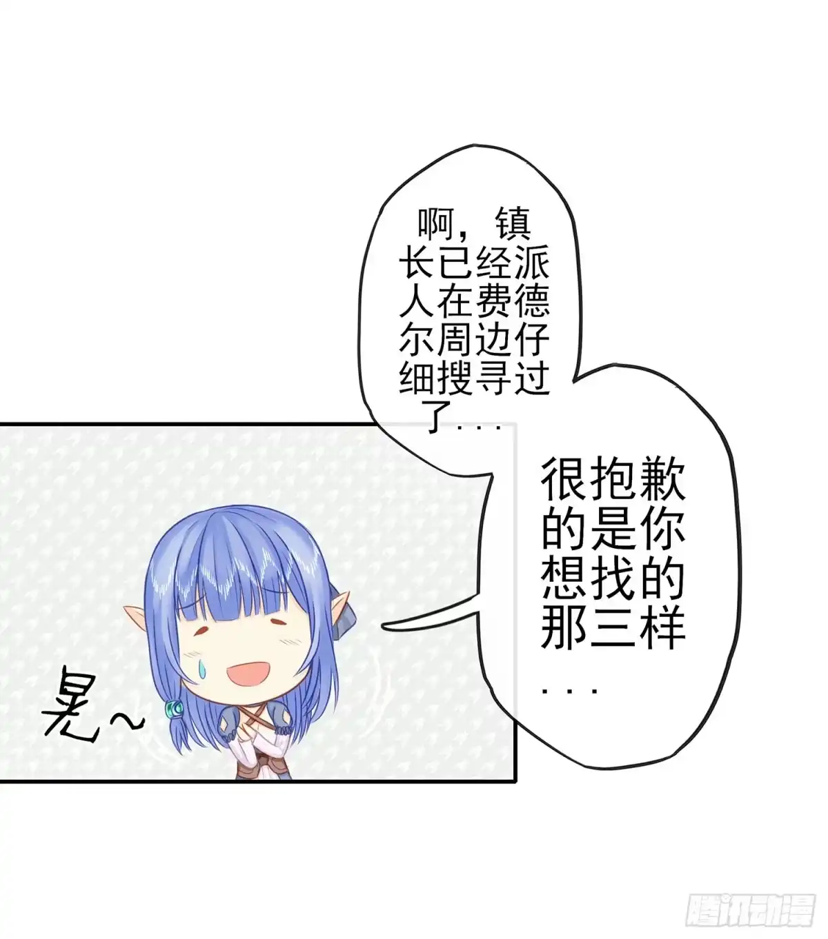 《我在异界当乞丐》我们出发吧! 第49页