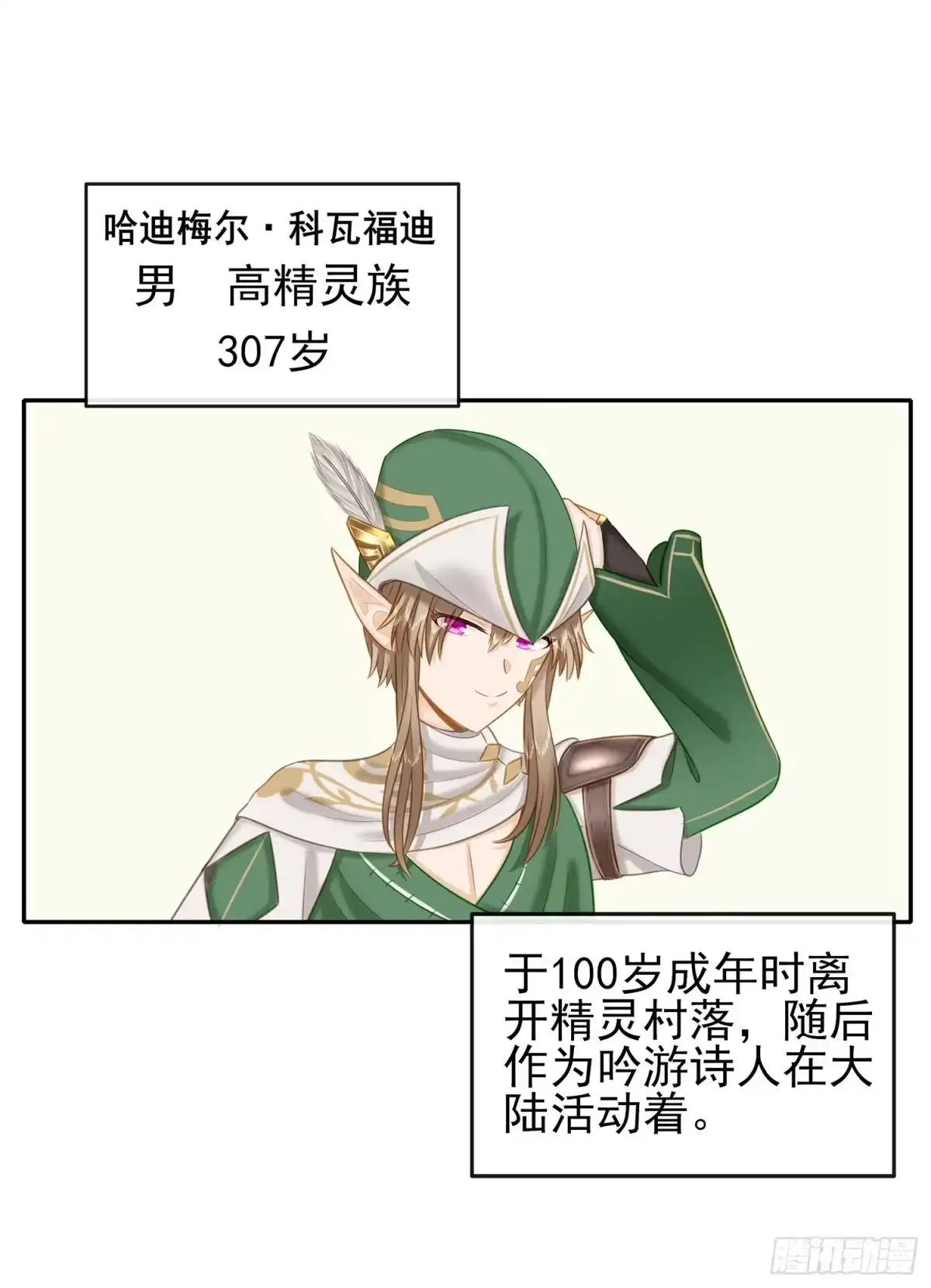 《我在异界当乞丐》我们出发吧! 第3页