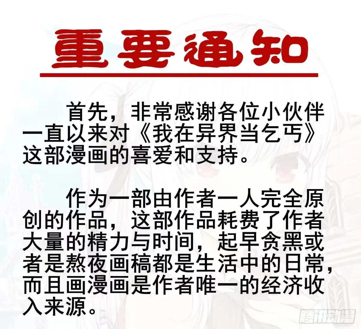 《我在异界当乞丐》我们出发吧! 第73页