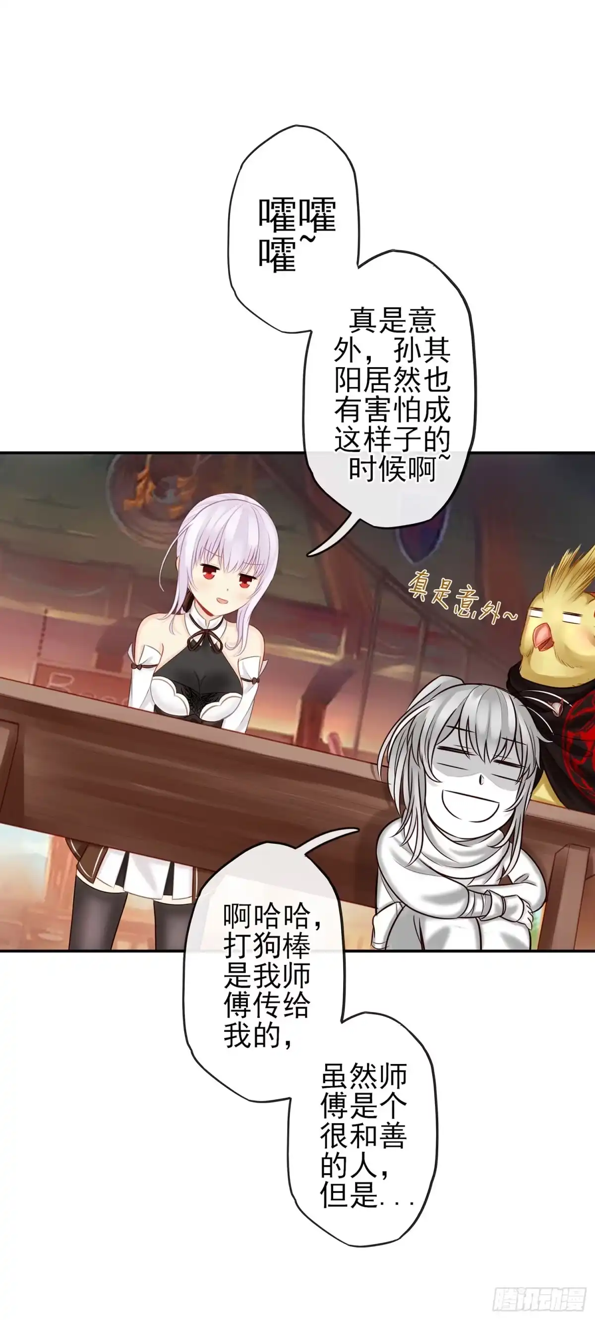 《我在异界当乞丐》我们出发吧! 第52页