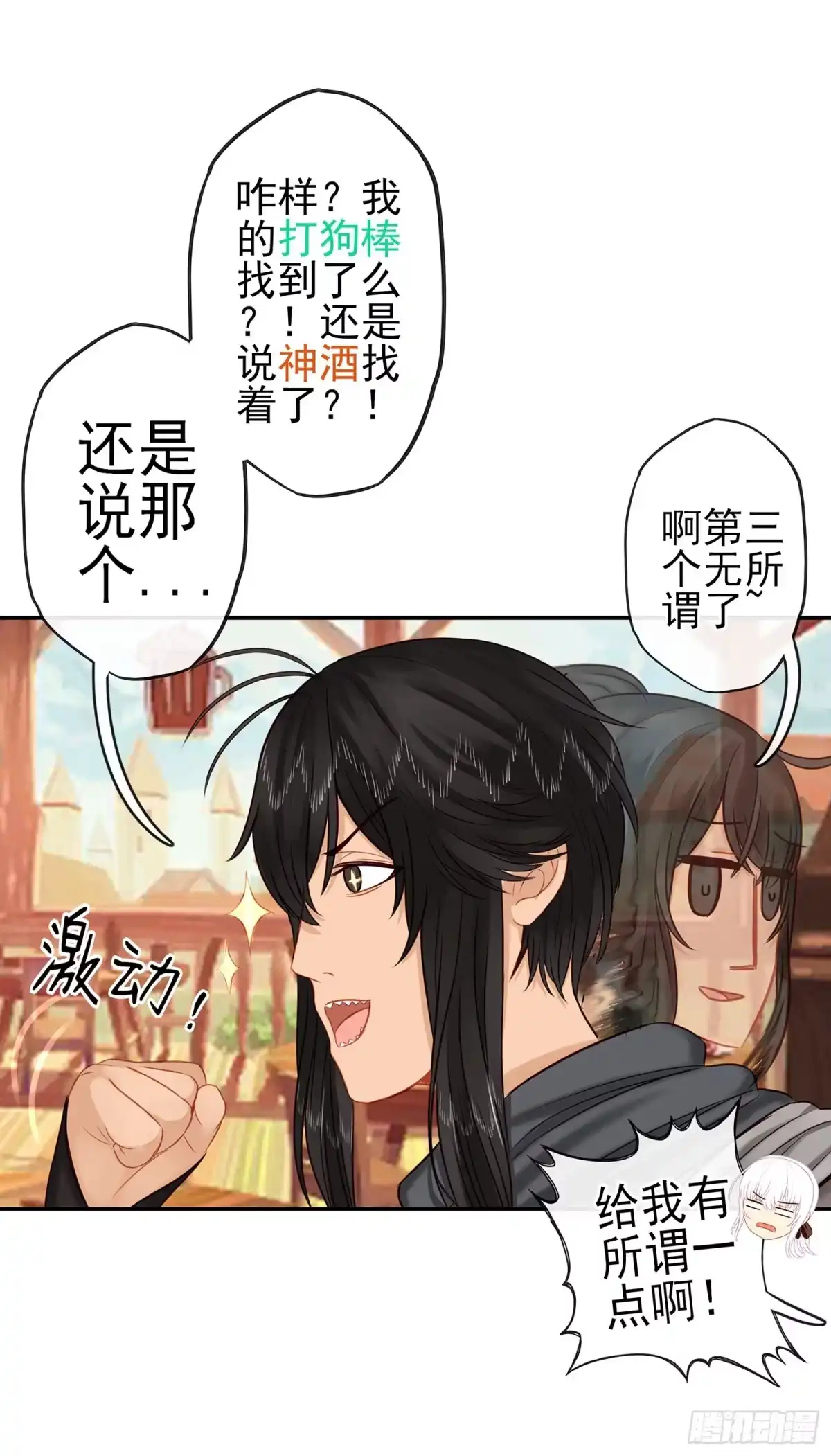 《我在异界当乞丐》我们出发吧! 第48页