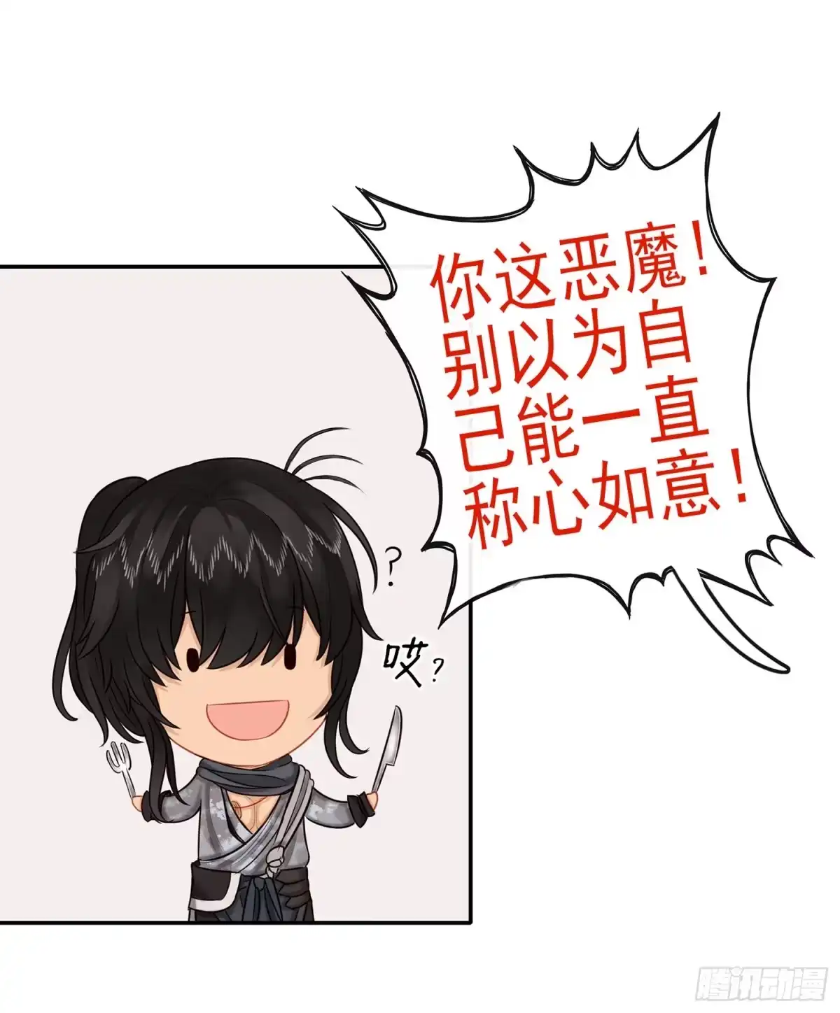 《我在异界当乞丐》我们出发吧! 第26页