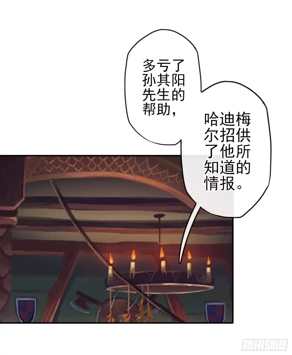《我在异界当乞丐》我们出发吧! 第33页