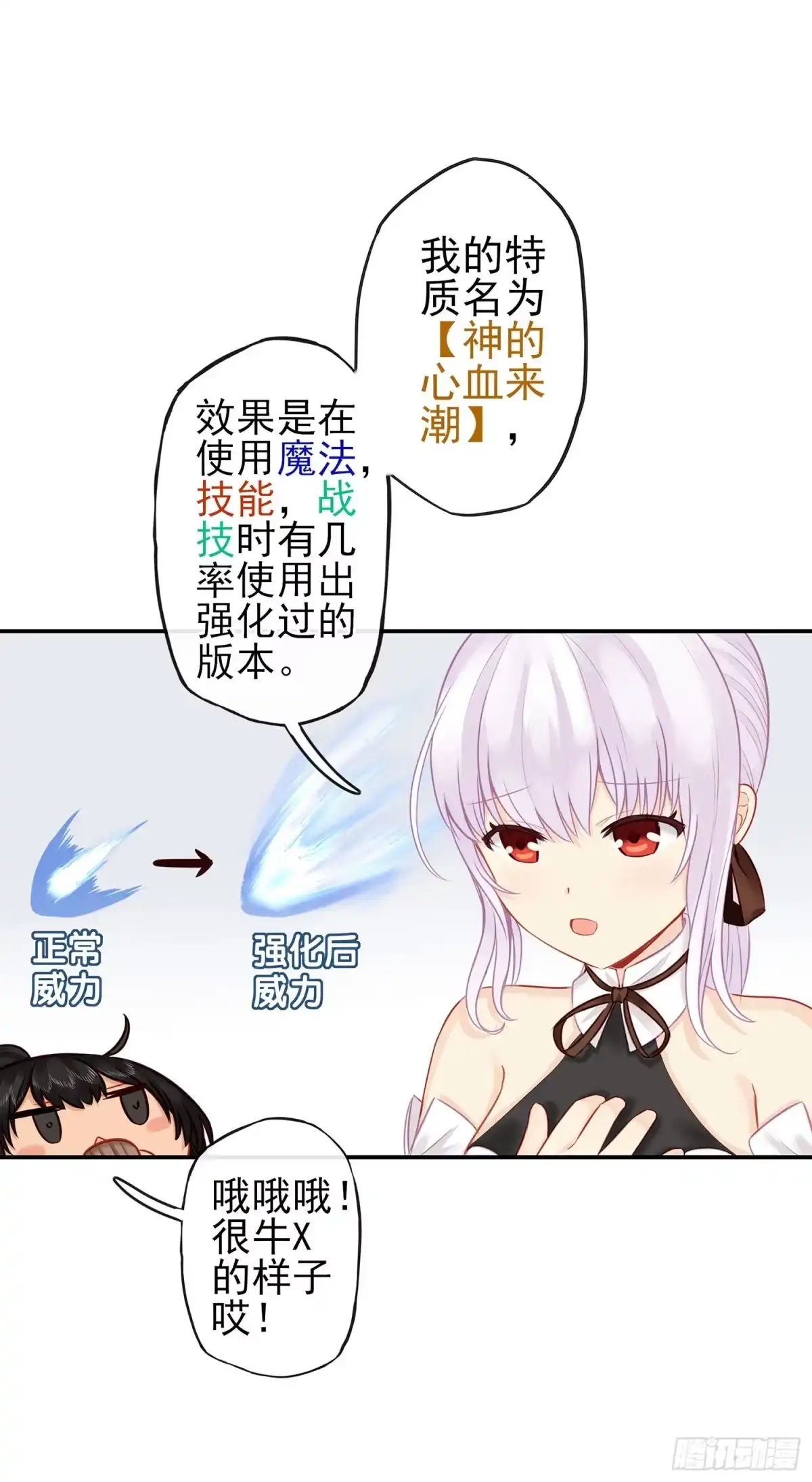 《我在异界当乞丐》我们出发吧! 第37页