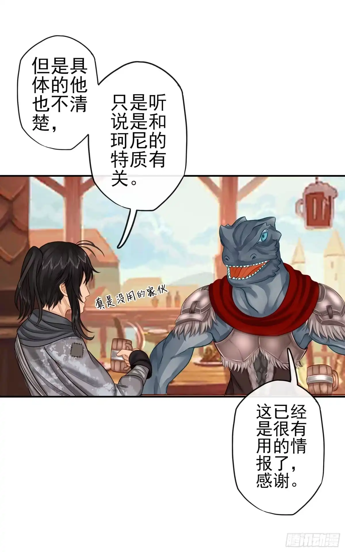 《我在异界当乞丐》我们出发吧! 第35页