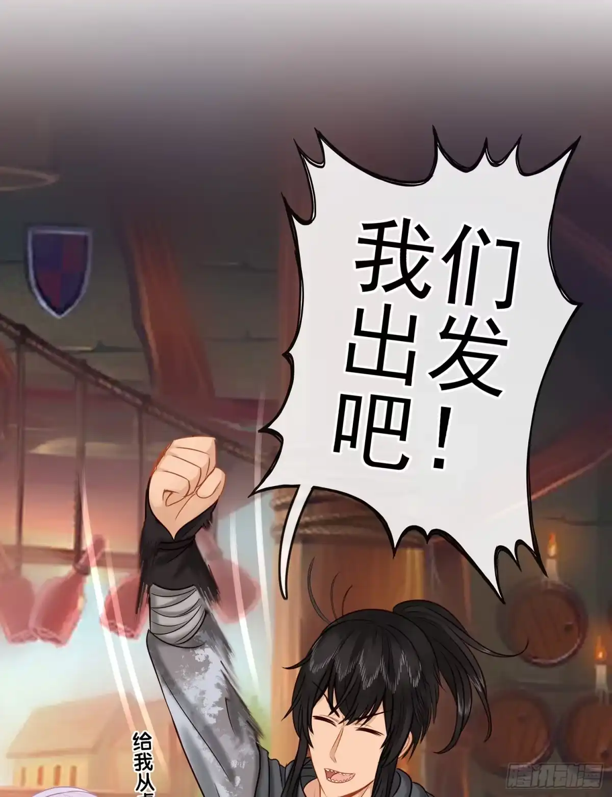 《我在异界当乞丐》我们出发吧! 第68页
