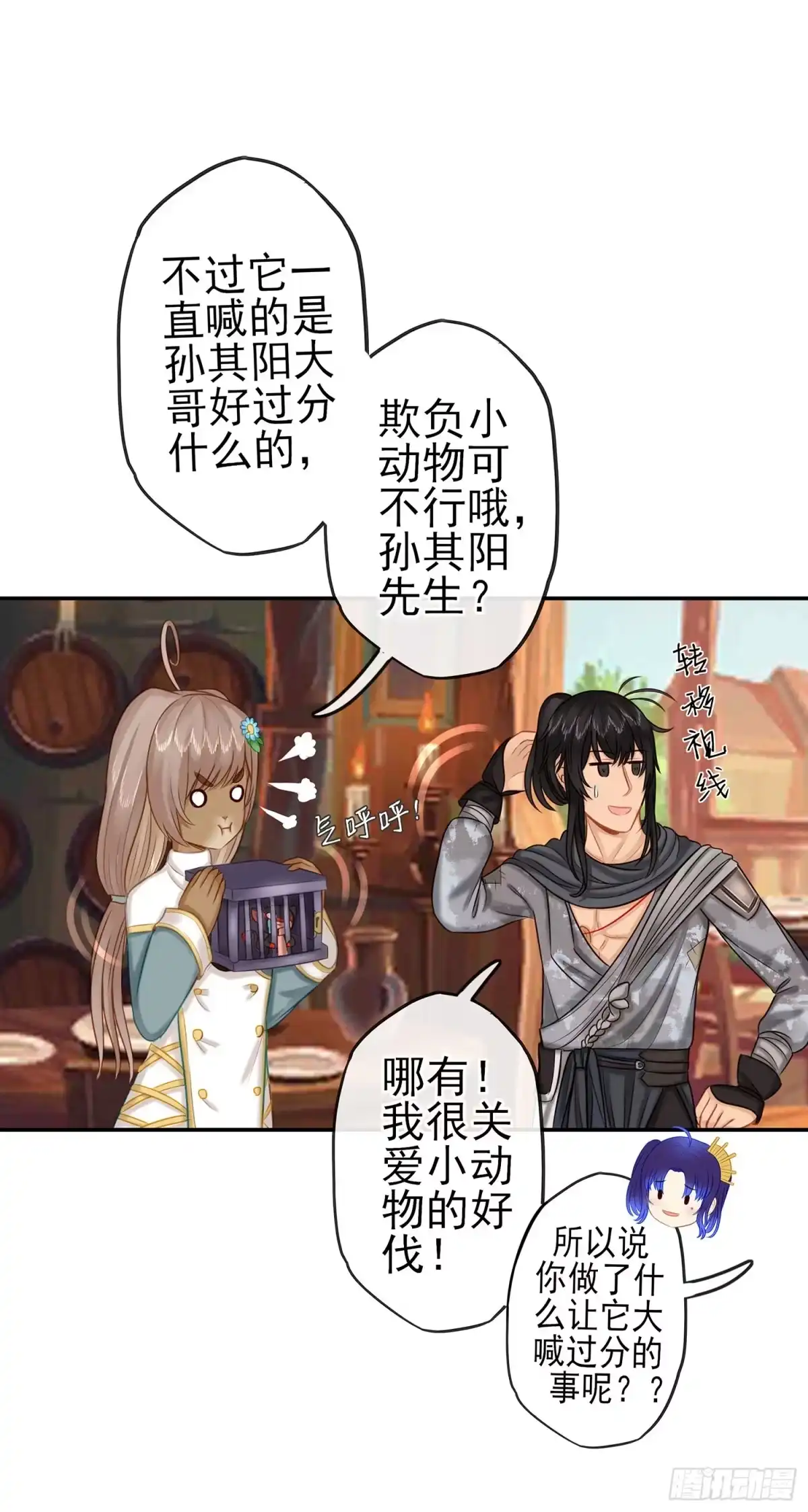 《我在异界当乞丐》我们出发吧! 第61页