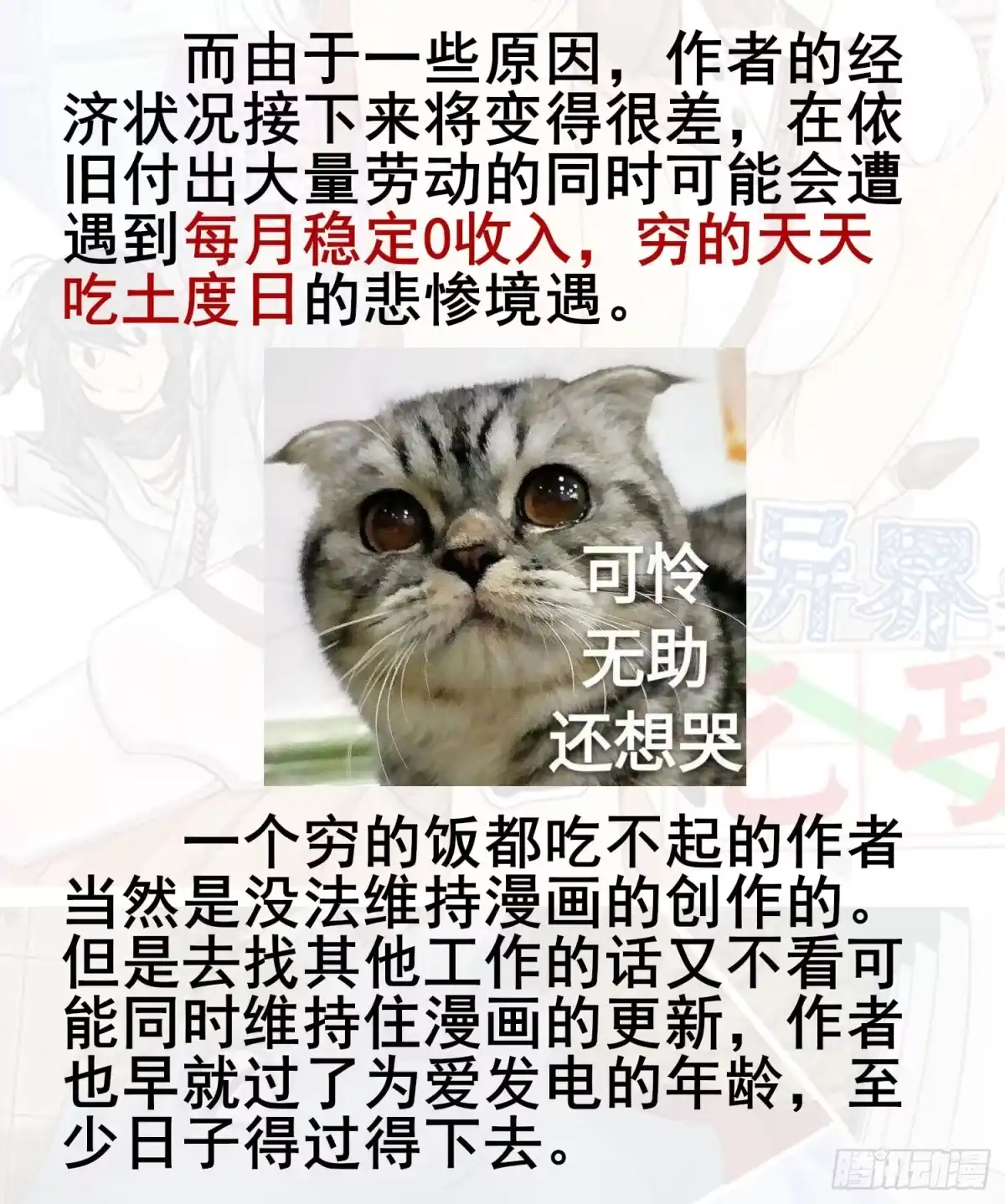 《我在异界当乞丐》我们出发吧! 第74页