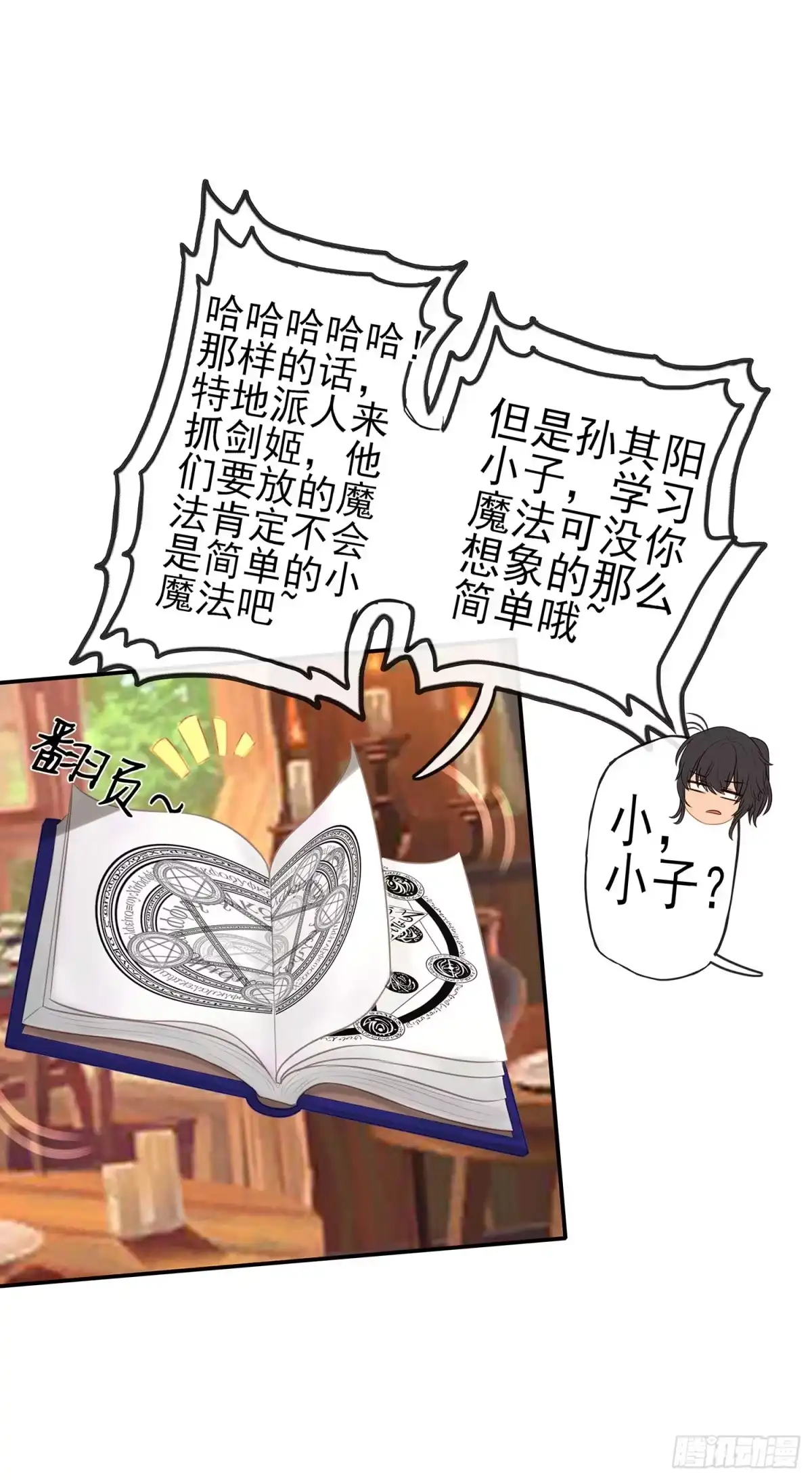 《我在异界当乞丐》我们出发吧! 第42页
