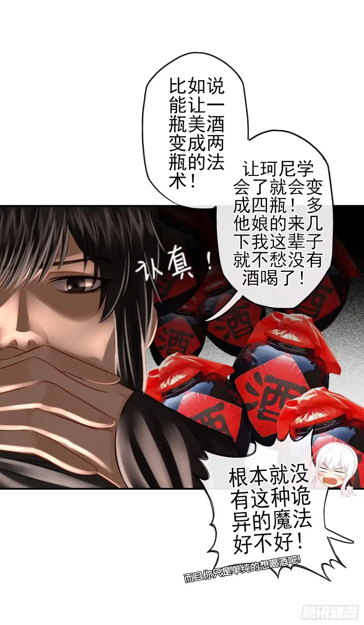 《我在异界当乞丐》我们出发吧! 第41页