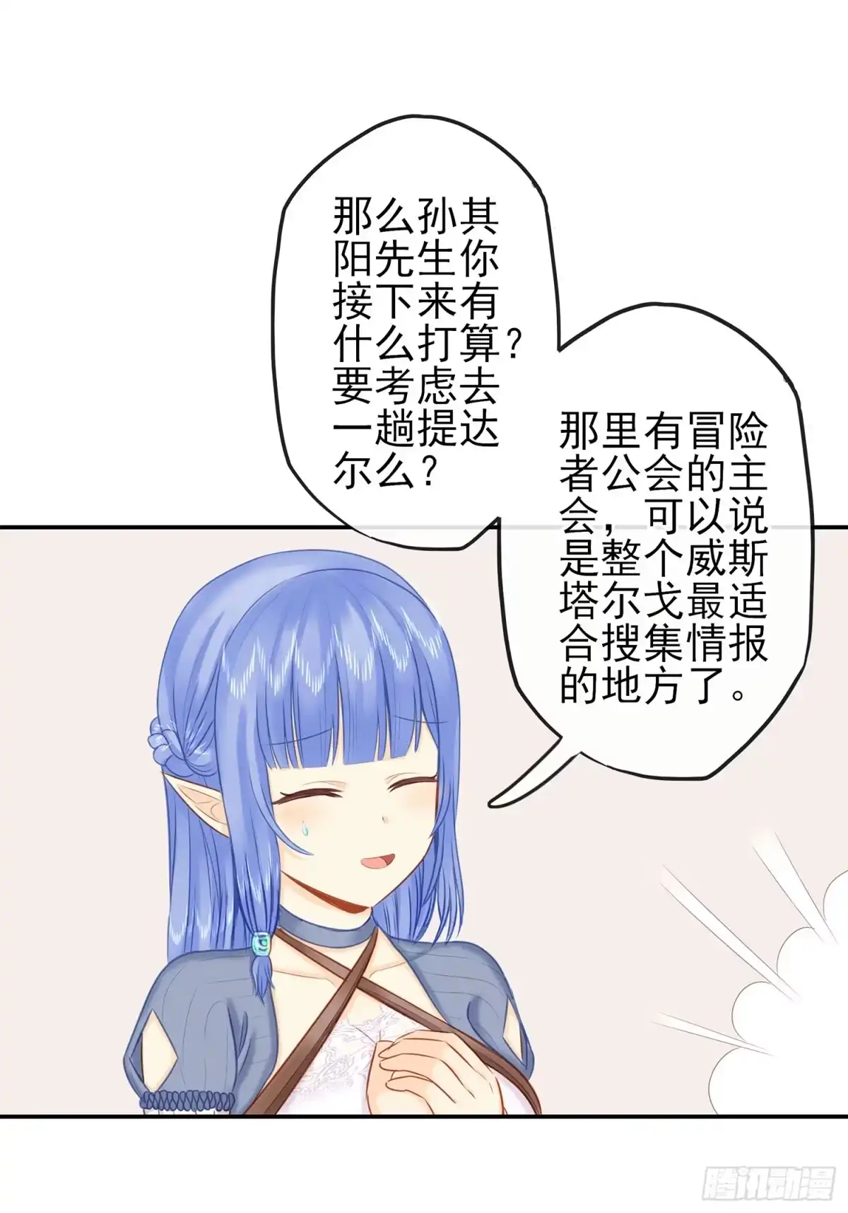 《我在异界当乞丐》我们出发吧! 第64页