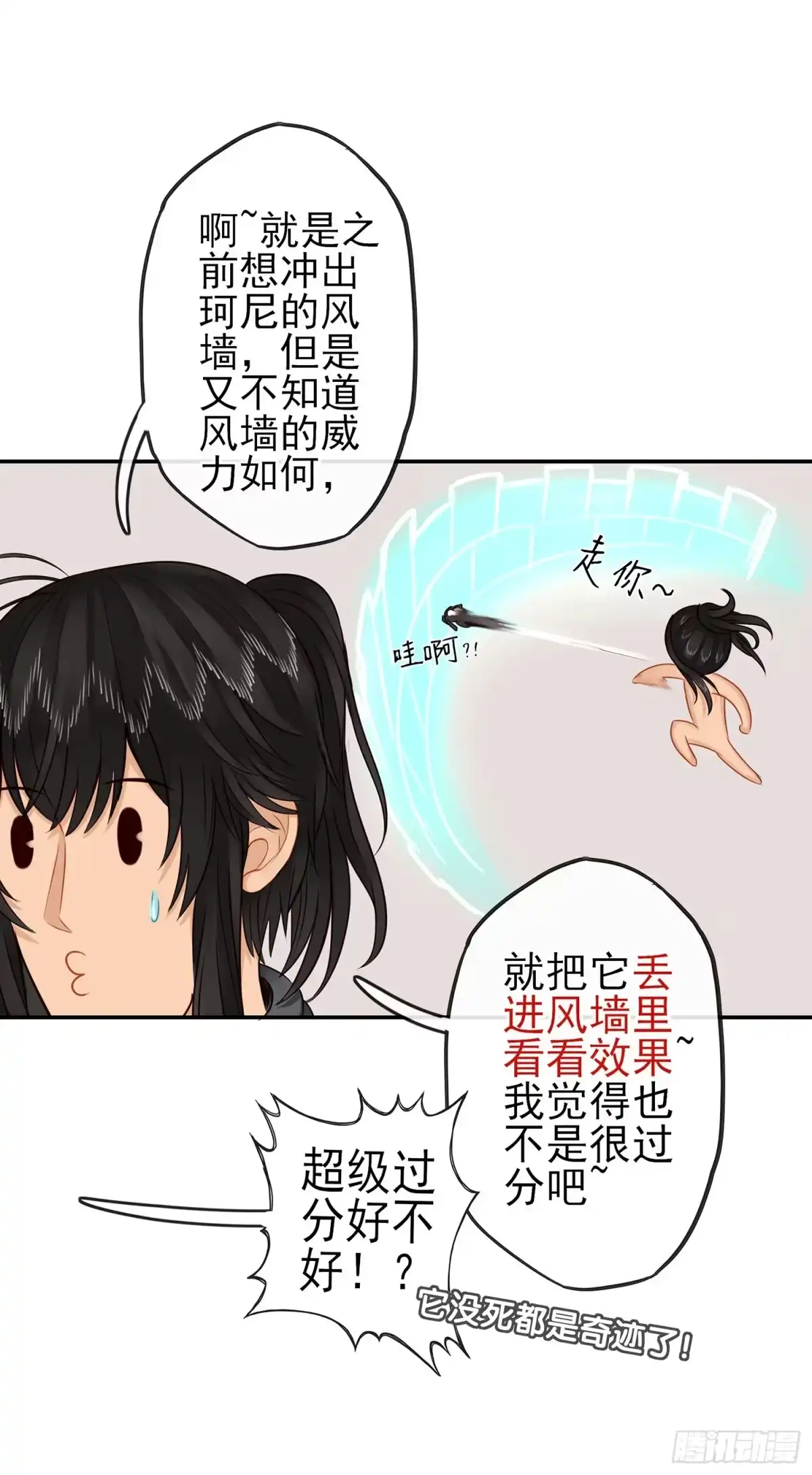《我在异界当乞丐》我们出发吧! 第62页