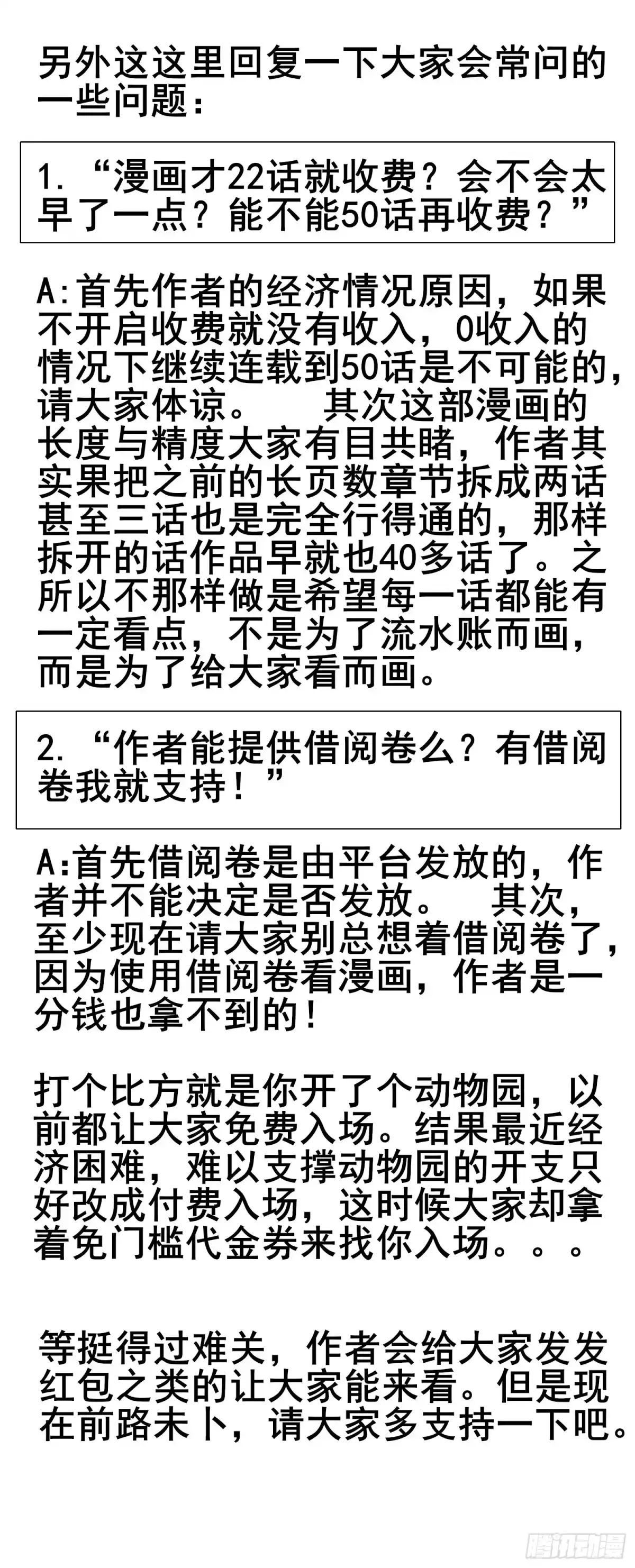 《我在异界当乞丐》我们出发吧! 第79页