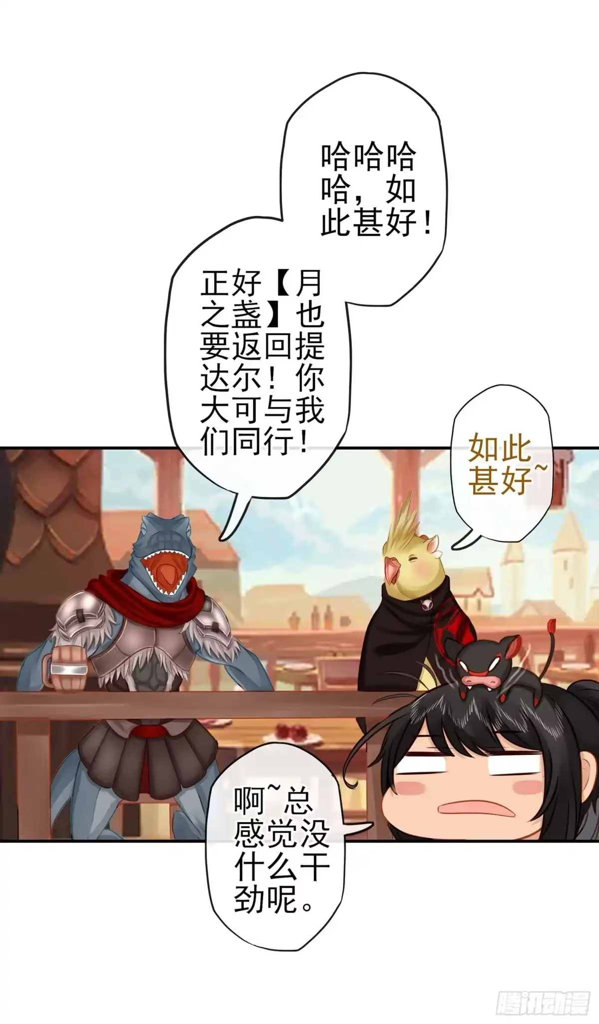 《我在异界当乞丐》我们出发吧! 第65页
