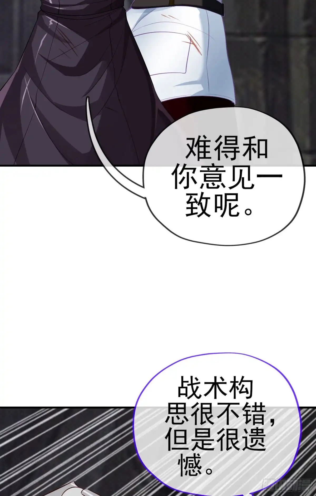 《我在异界当乞丐》神像（下） 第45页