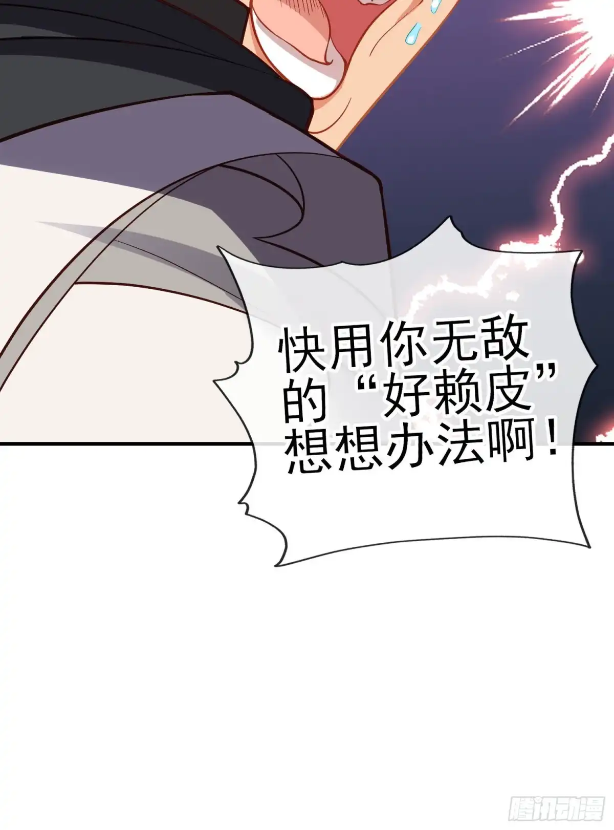 《我在异界当乞丐》神像（下） 第10页