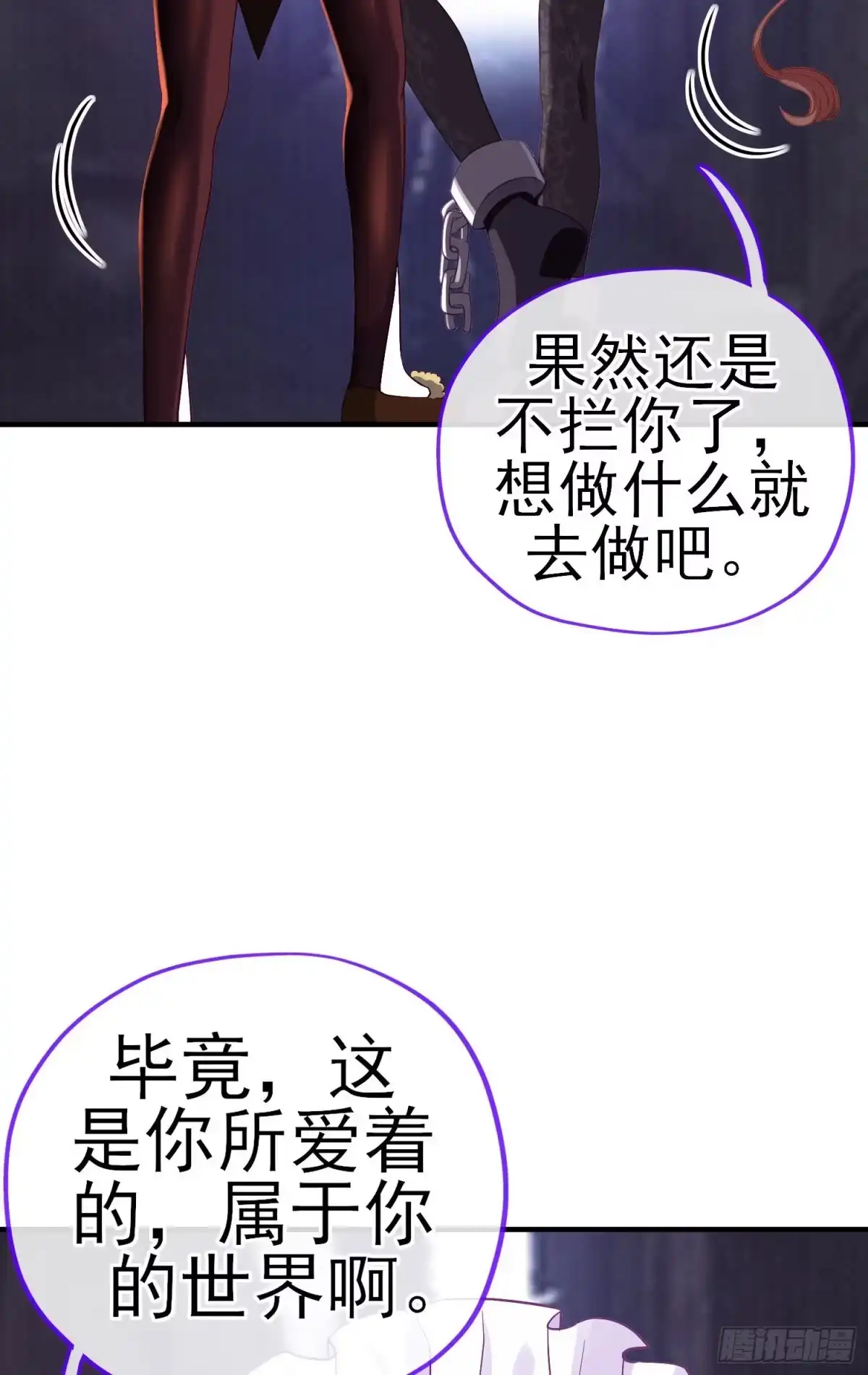 《我在异界当乞丐》神像（下） 第35页