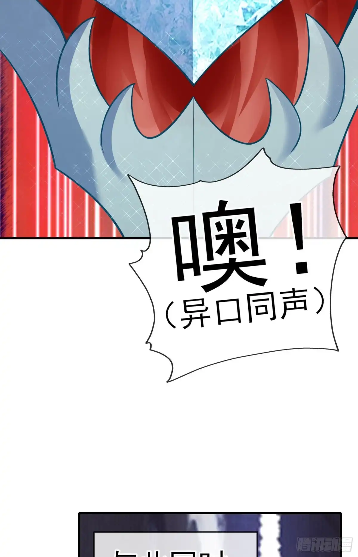 《我在异界当乞丐》神像（下） 第16页