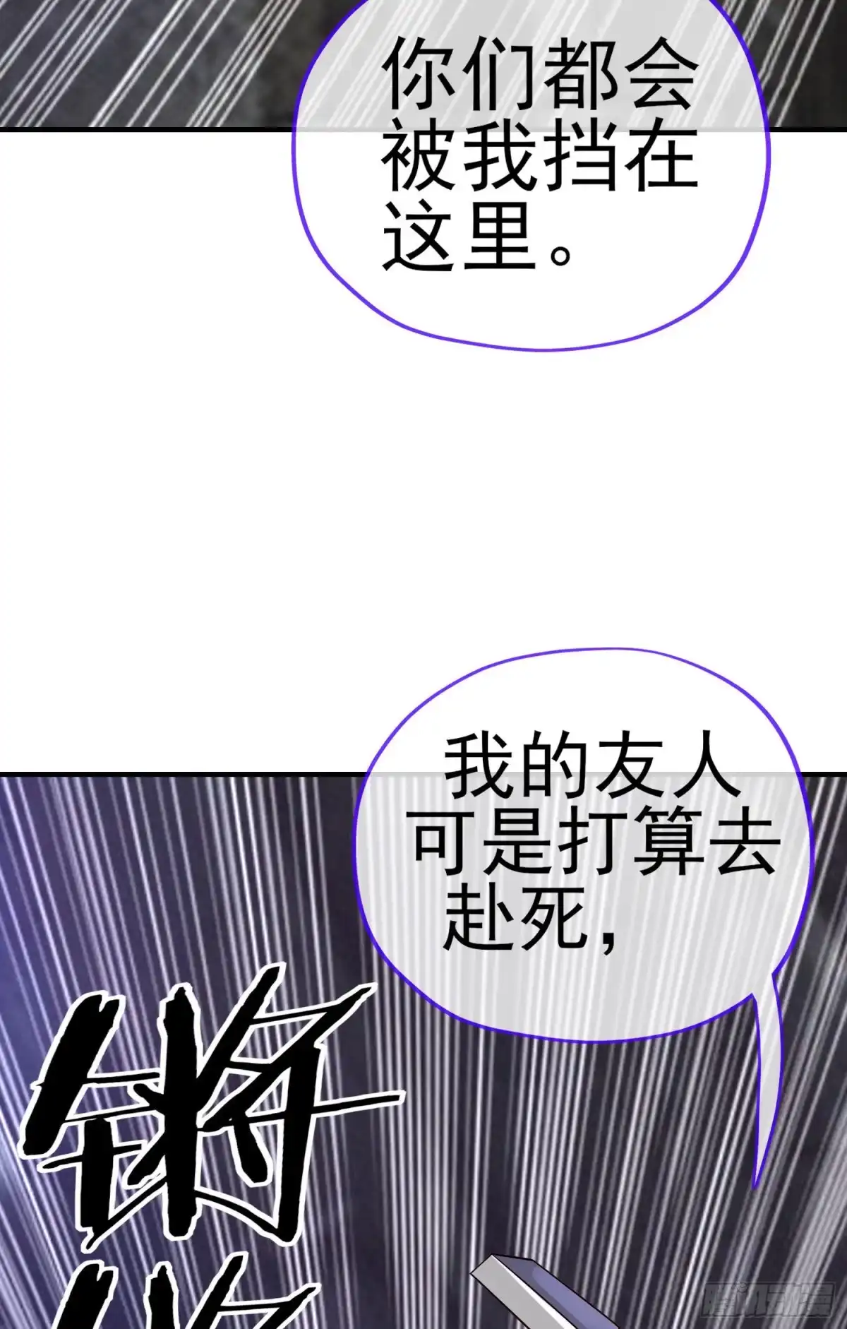《我在异界当乞丐》神像（下） 第47页