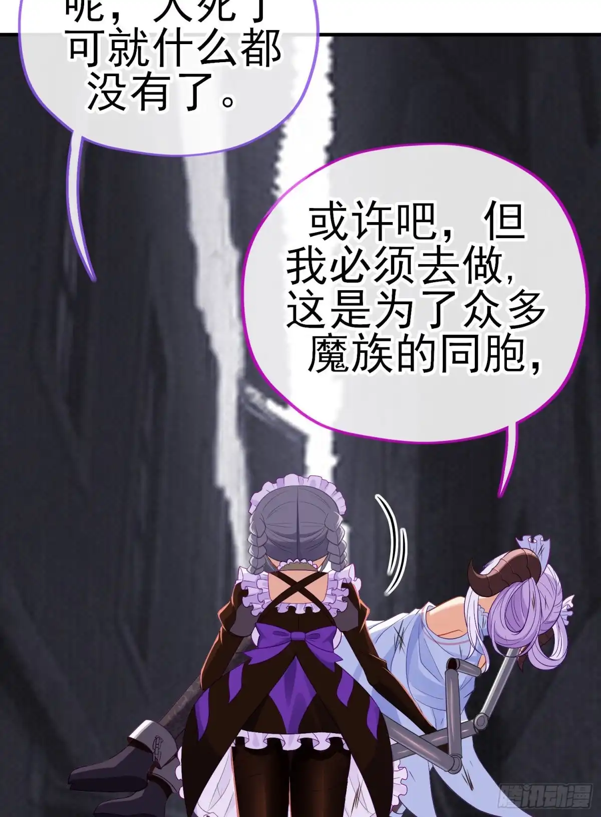 《我在异界当乞丐》神像（下） 第24页