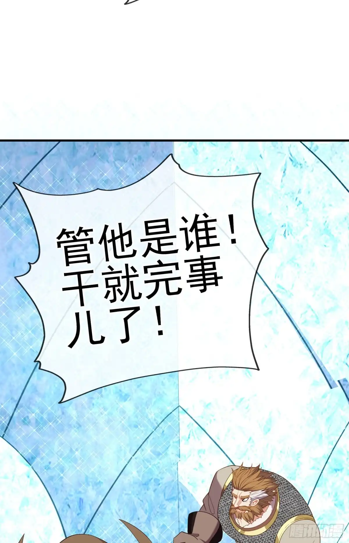 《我在异界当乞丐》神像（下） 第14页