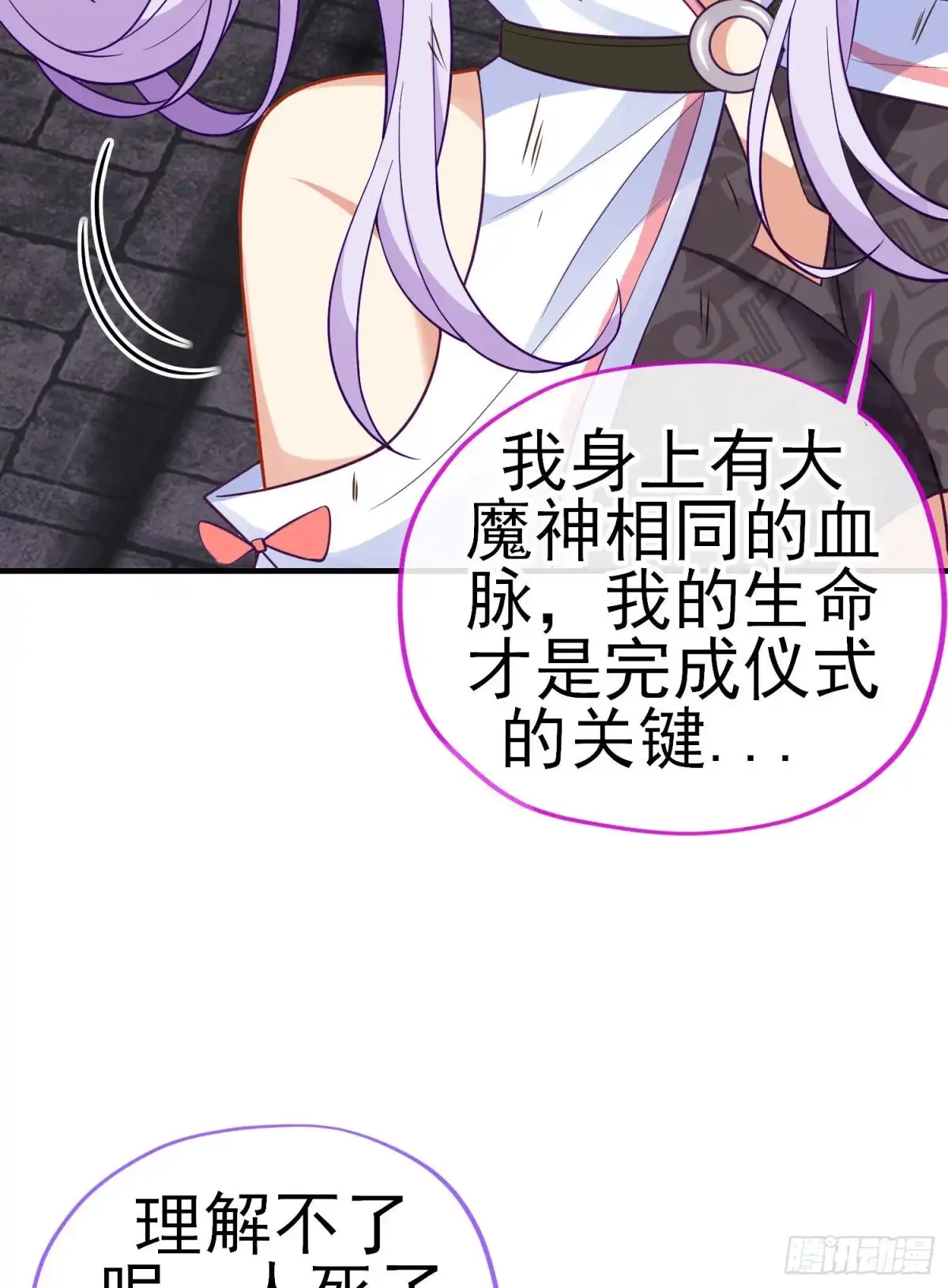 《我在异界当乞丐》神像（下） 第23页