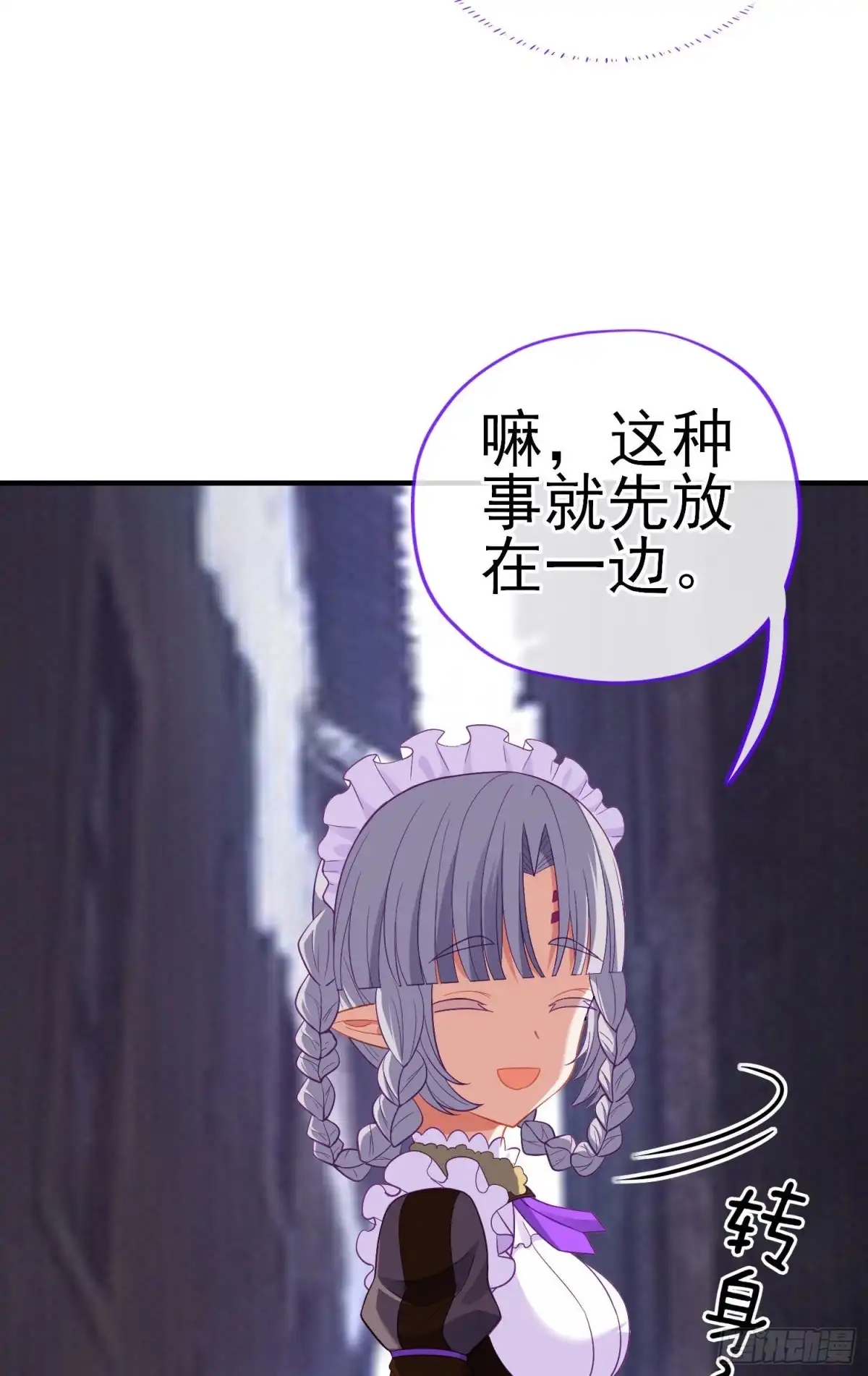 《我在异界当乞丐》神像（下） 第40页