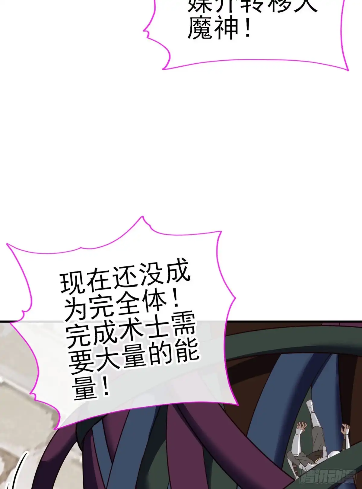 《我在异界当乞丐》神像（下） 第6页